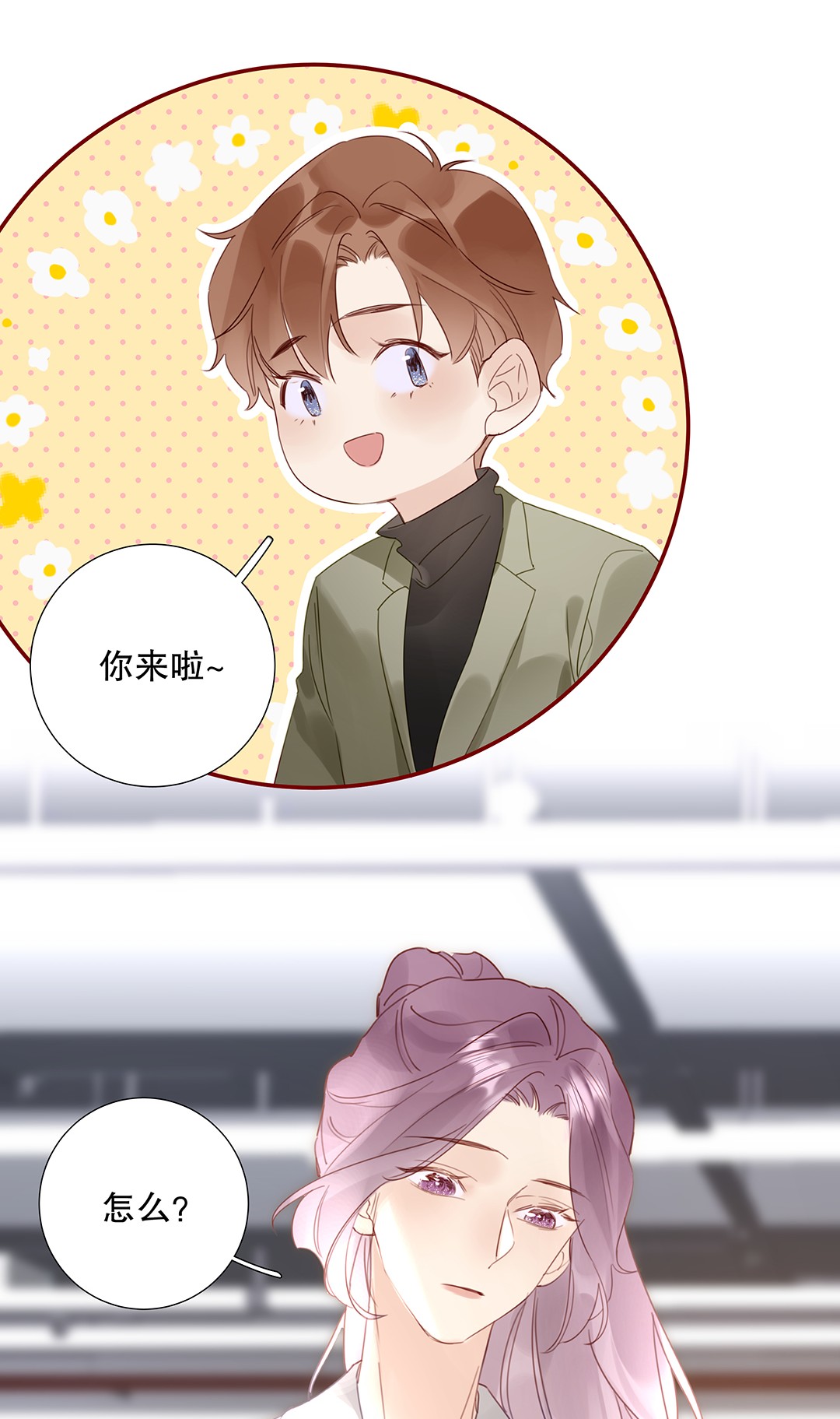 请和优秀的我谈恋爱18 第十八话 清冷大神