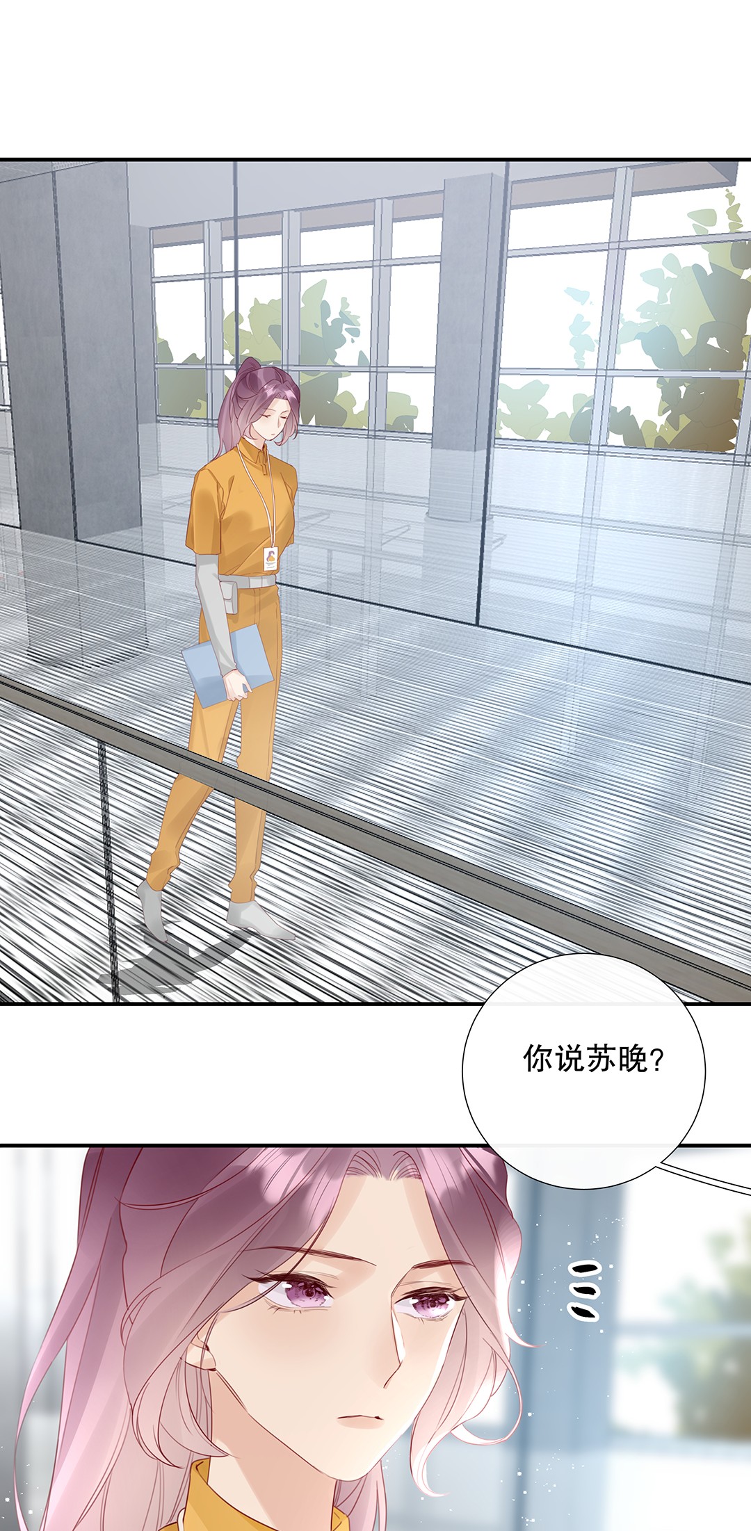 请和优秀的我谈恋爱18 第十八话 清冷大神