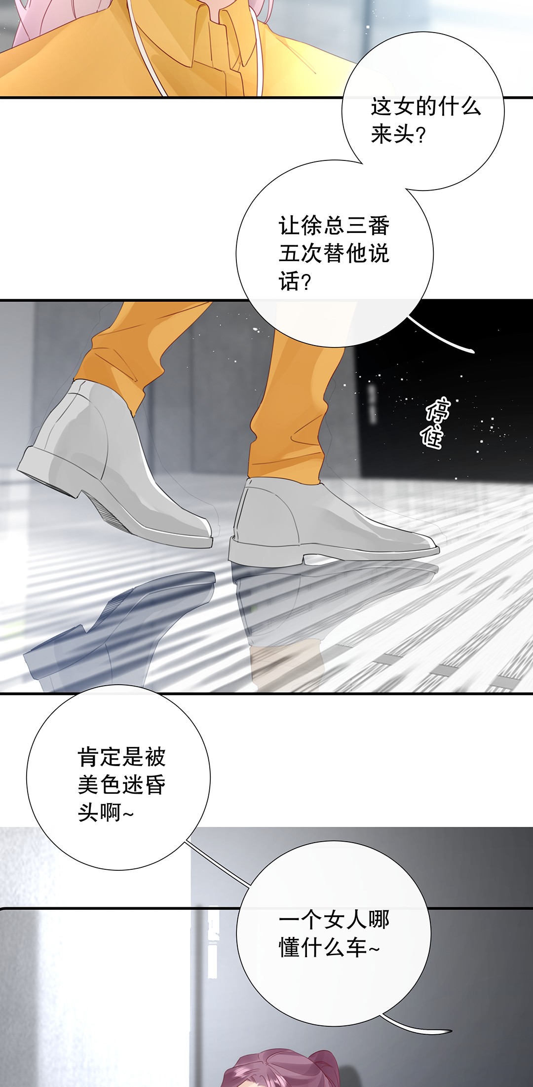 请和优秀的我谈恋爱18 第十八话 清冷大神