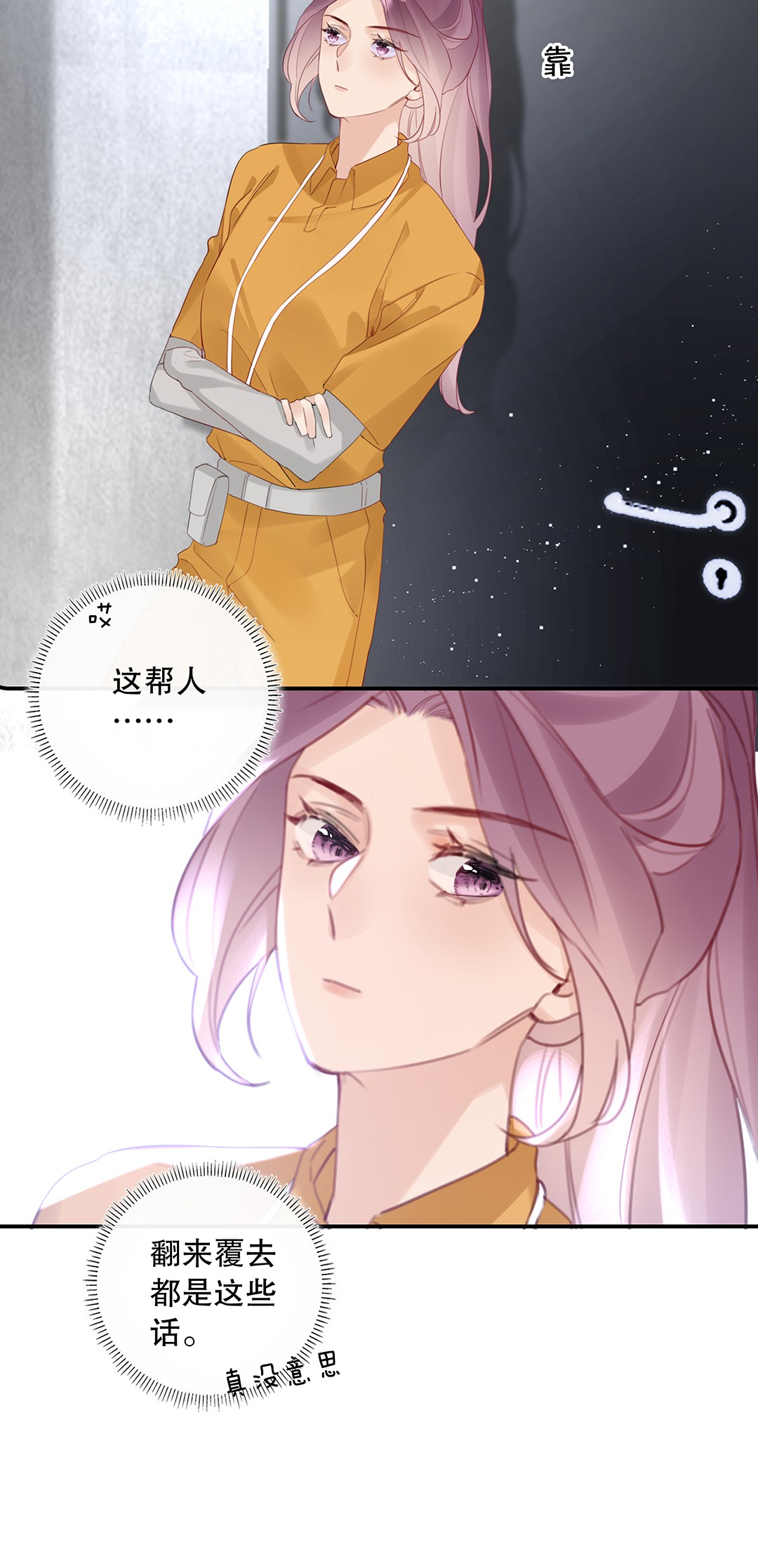 请和优秀的我谈恋爱18 第十八话 清冷大神