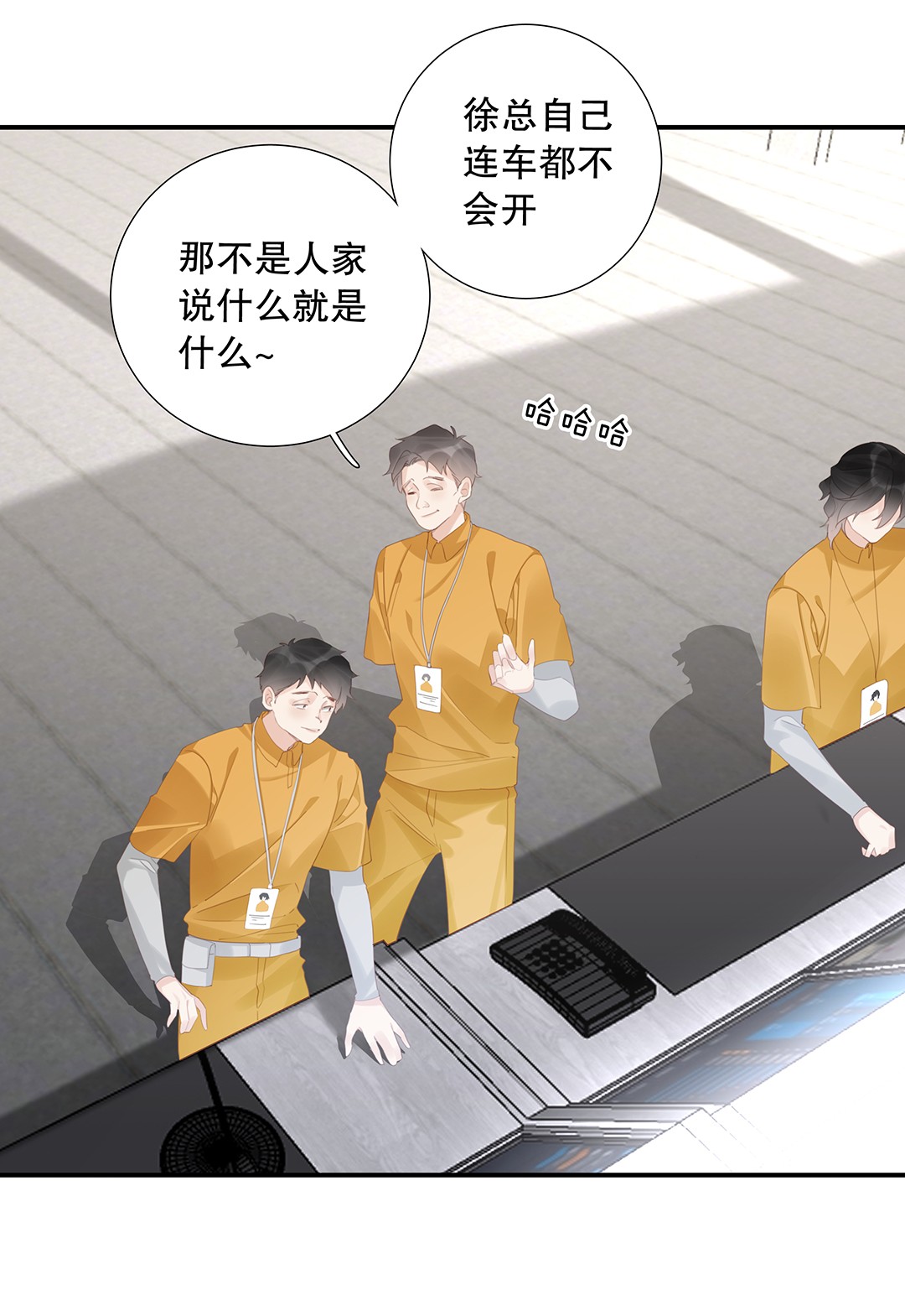 请和优秀的我谈恋爱18 第十八话 清冷大神