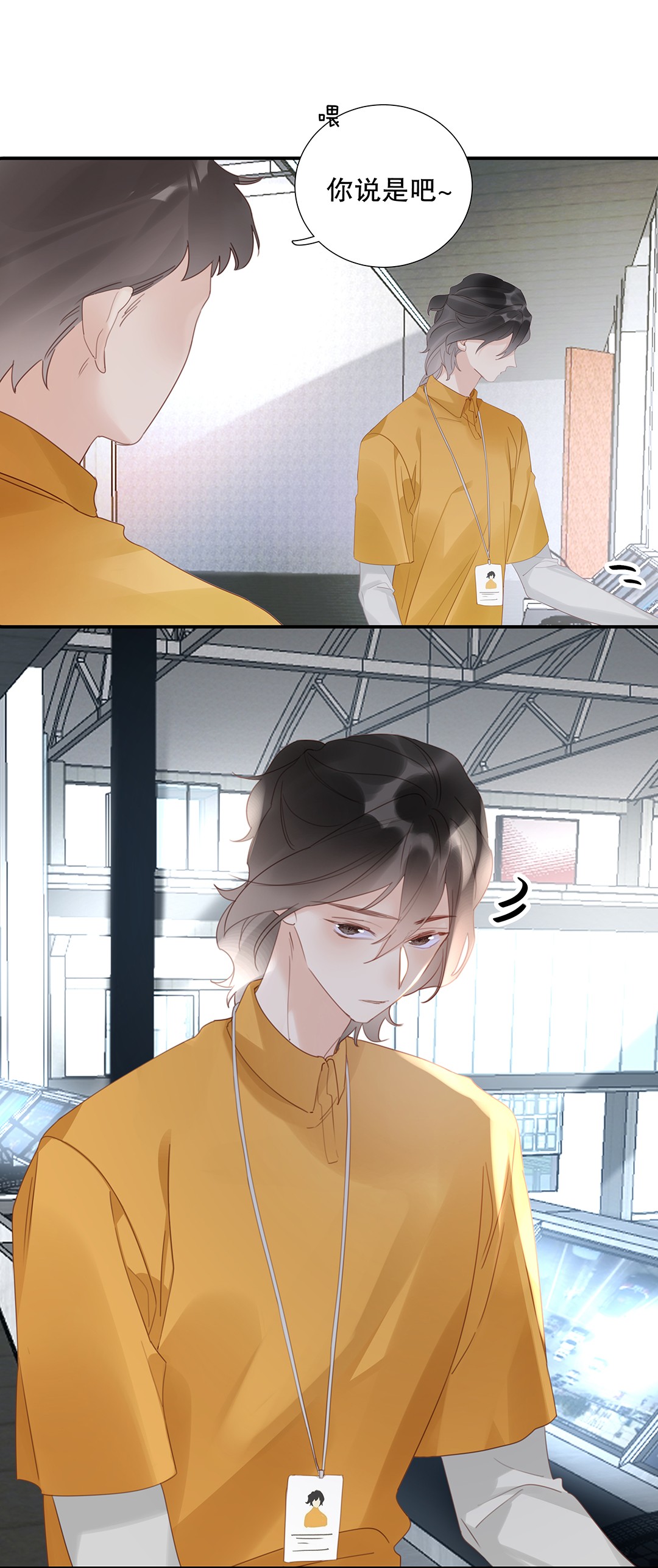 请和优秀的我谈恋爱18 第十八话 清冷大神