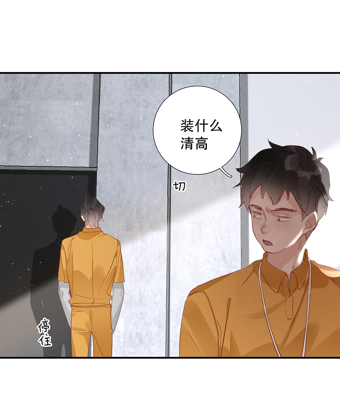 请和优秀的我谈恋爱18 第十八话 清冷大神