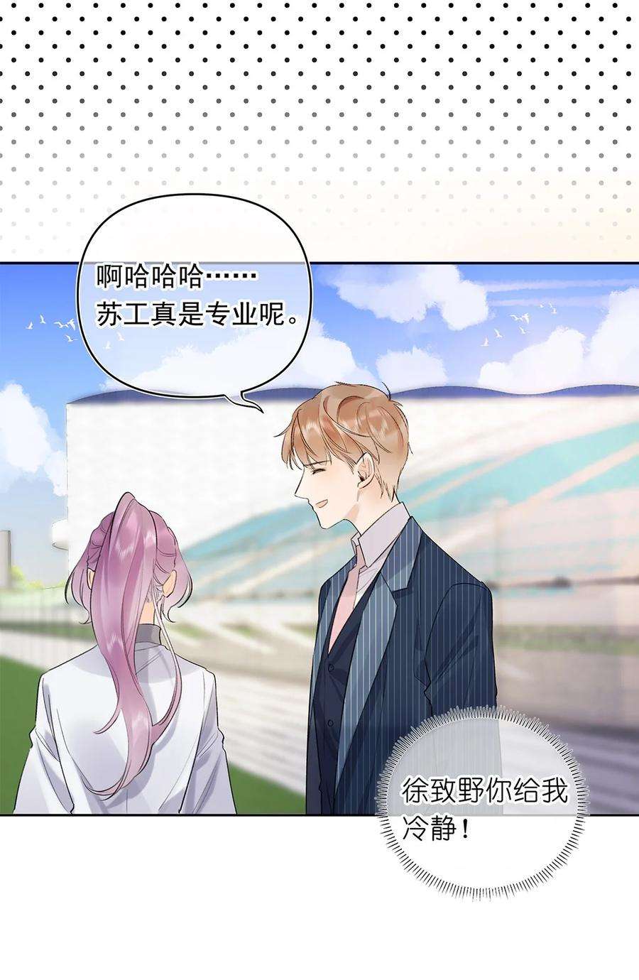 请和优秀的我谈恋爱03 第三话 是心动吗？