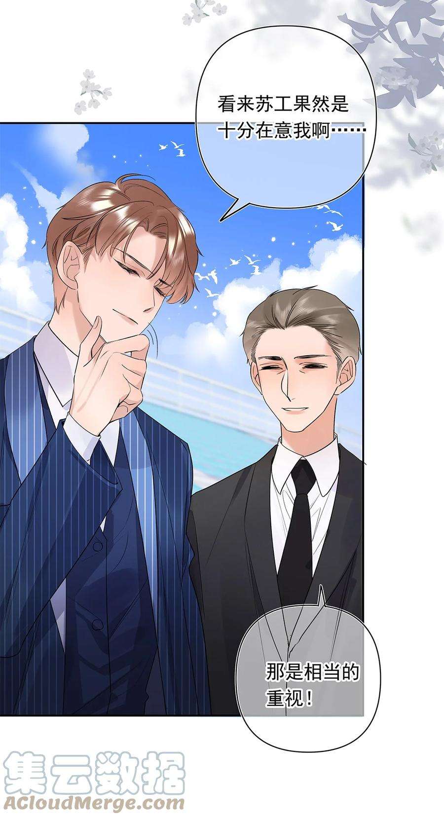 请和优秀的我谈恋爱03 第三话 是心动吗？