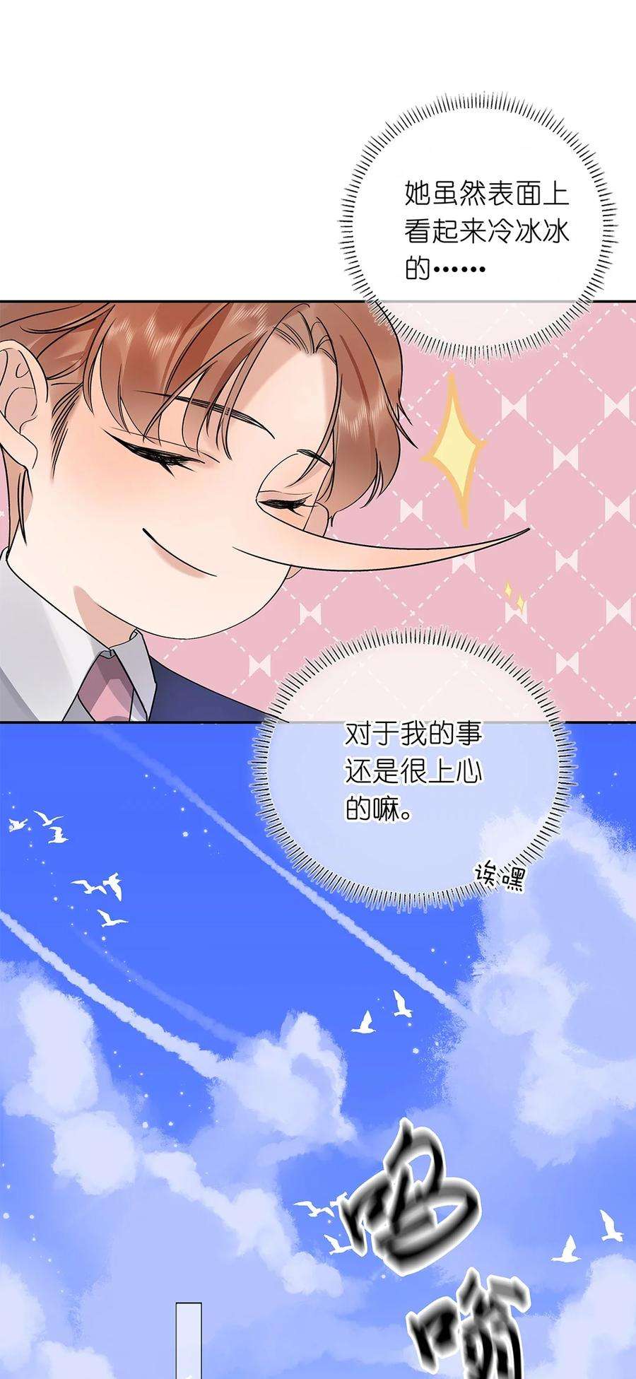 请和优秀的我谈恋爱03 第三话 是心动吗？