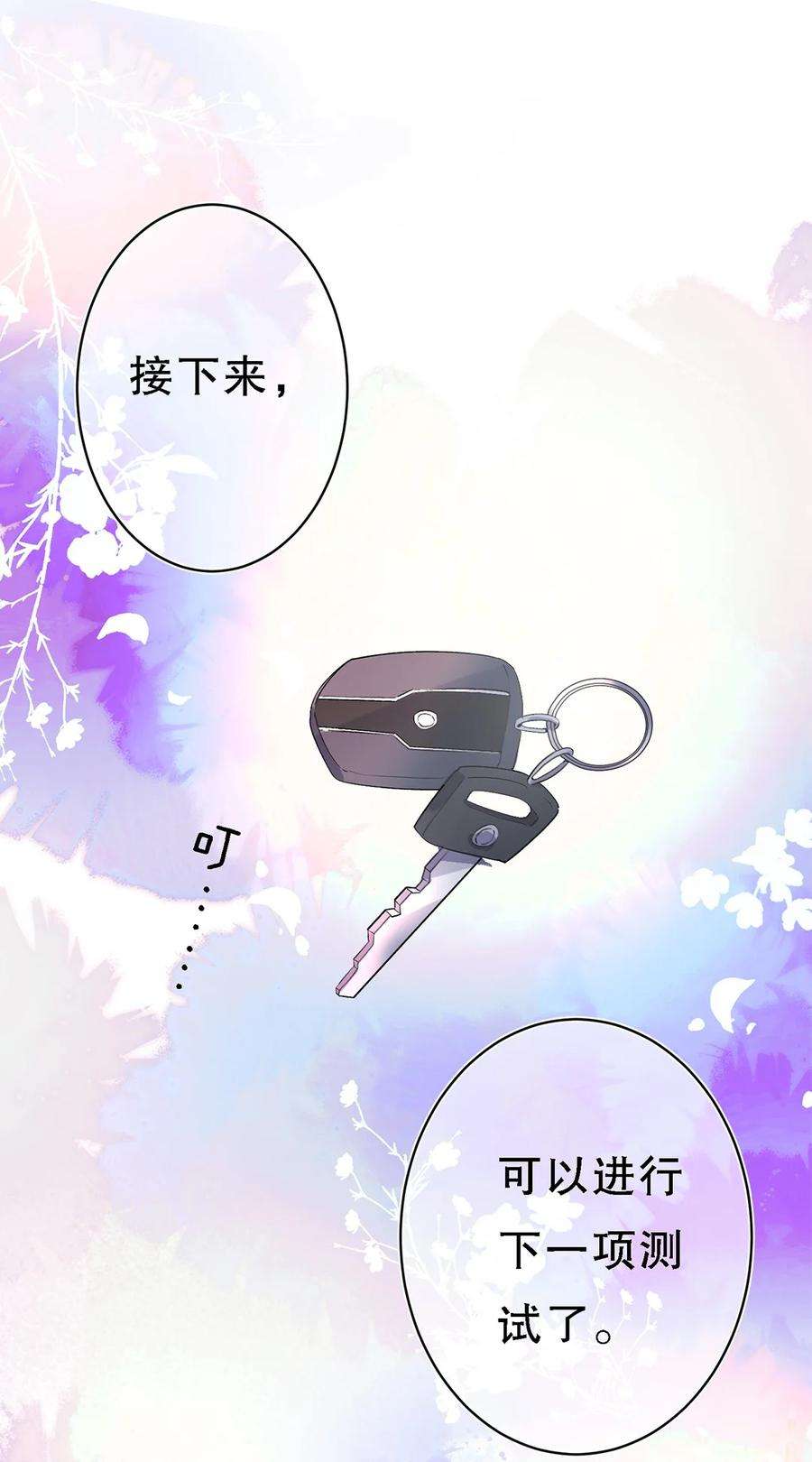 请和优秀的我谈恋爱03 第三话 是心动吗？