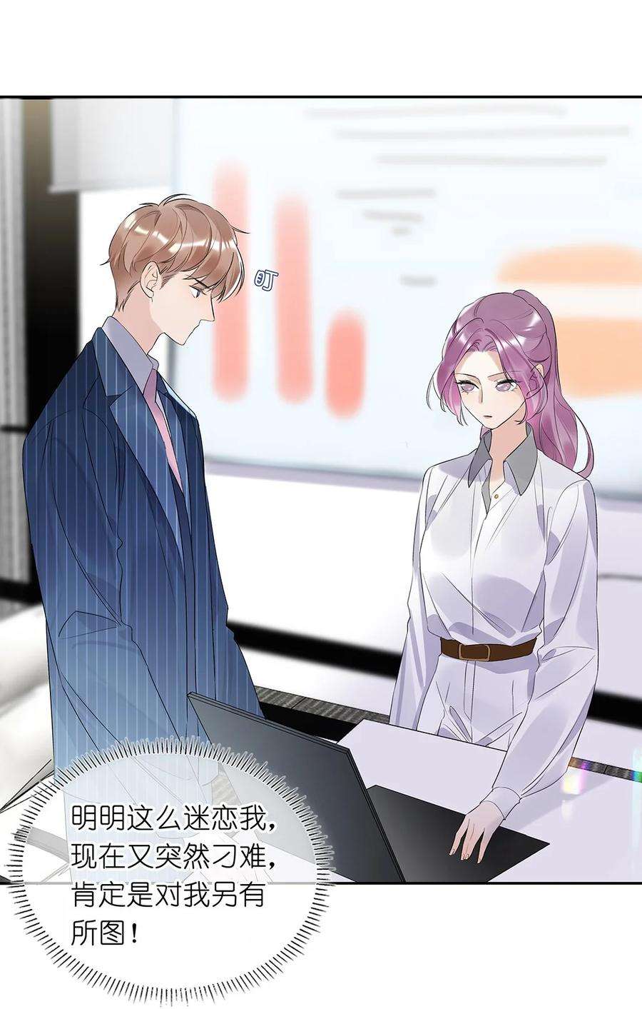 请和优秀的我谈恋爱03 第三话 是心动吗？