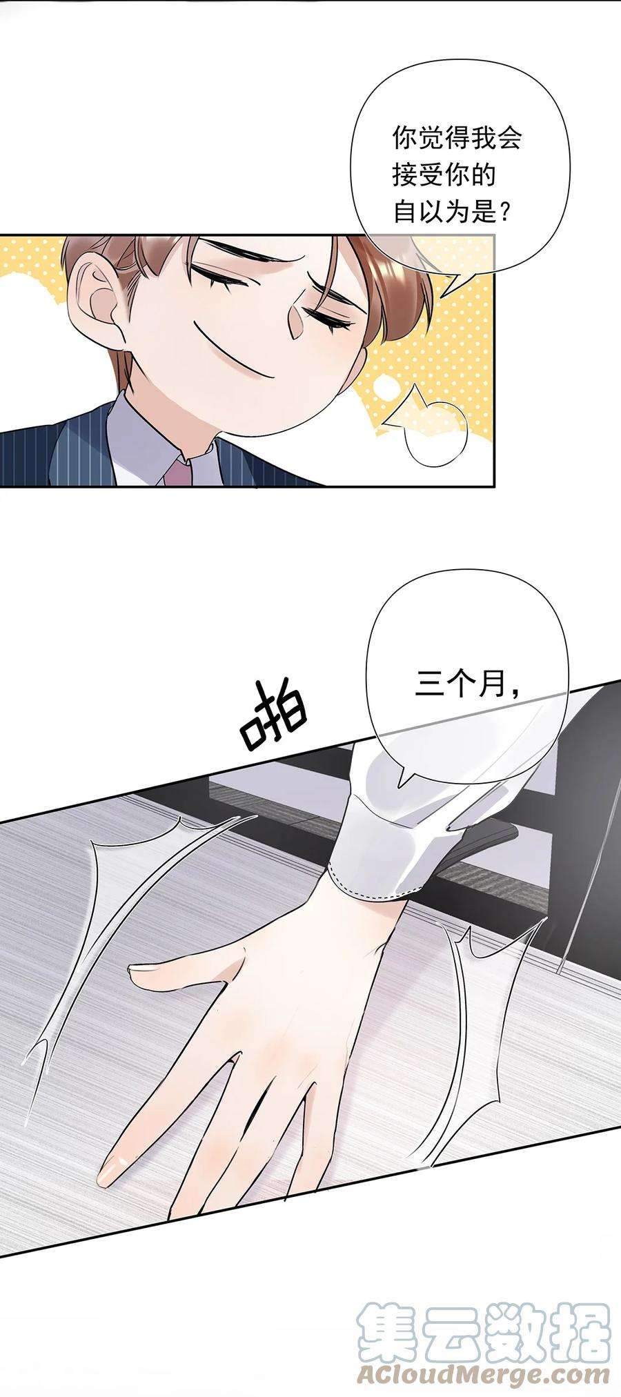 请和优秀的我谈恋爱03 第三话 是心动吗？