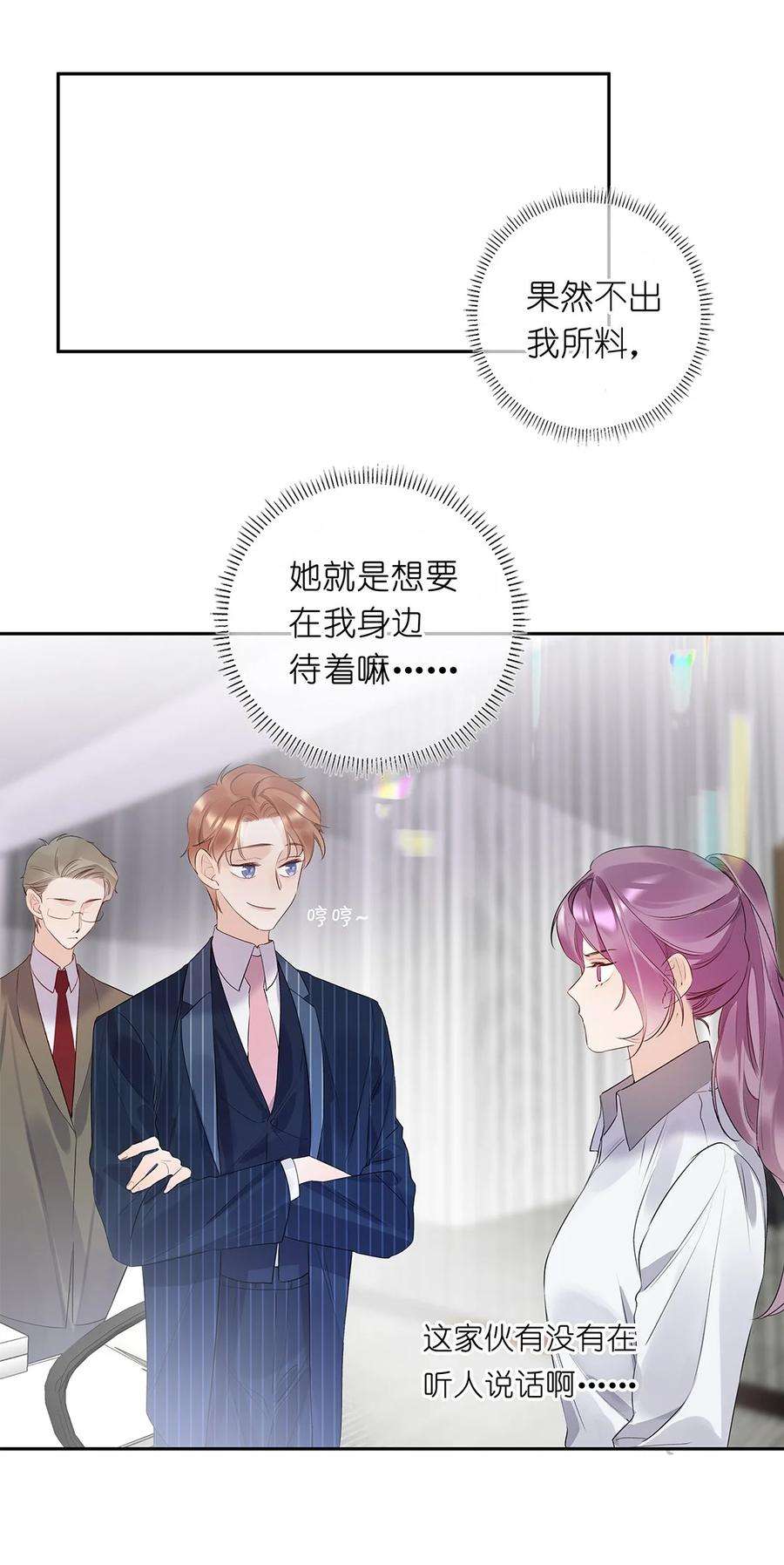 请和优秀的我谈恋爱03 第三话 是心动吗？