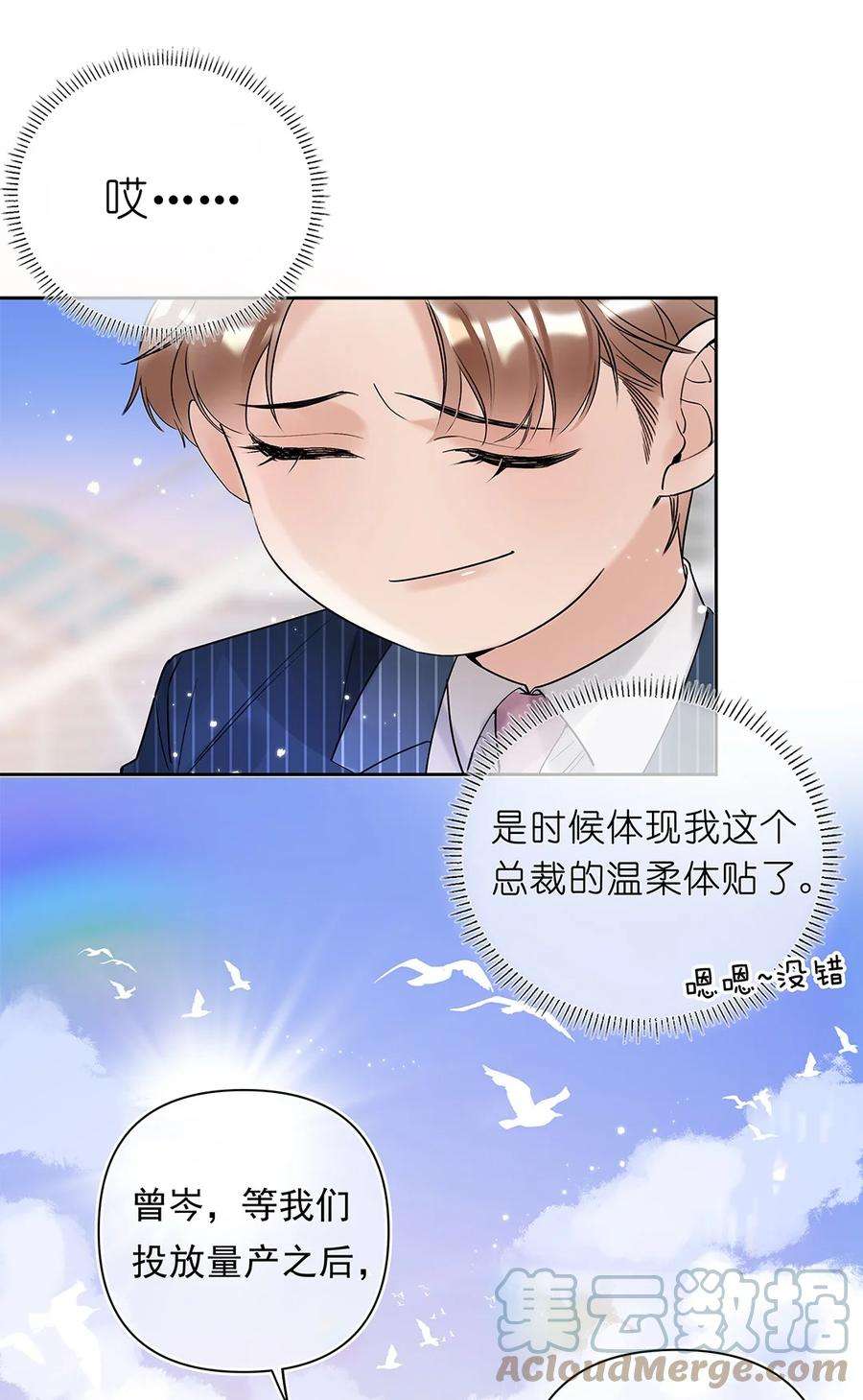 请和优秀的我谈恋爱03 第三话 是心动吗？