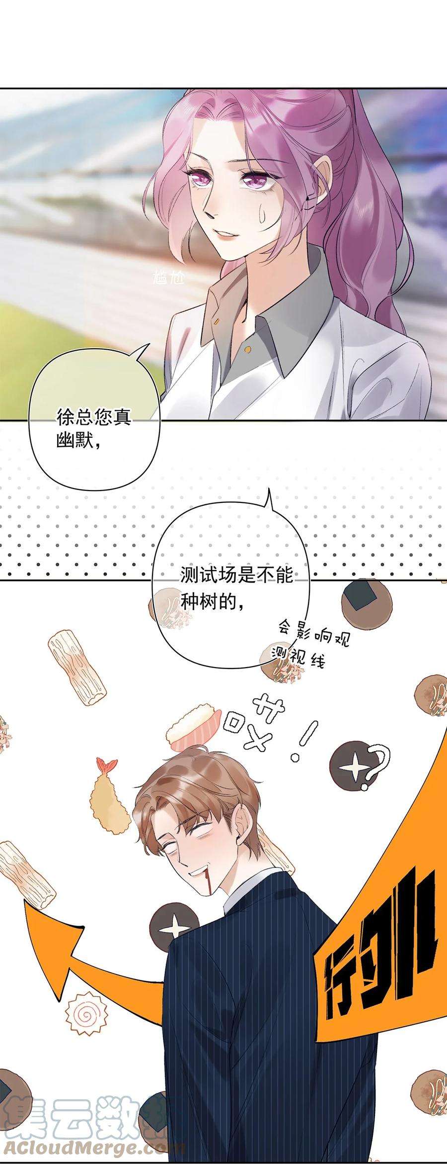 请和优秀的我谈恋爱03 第三话 是心动吗？