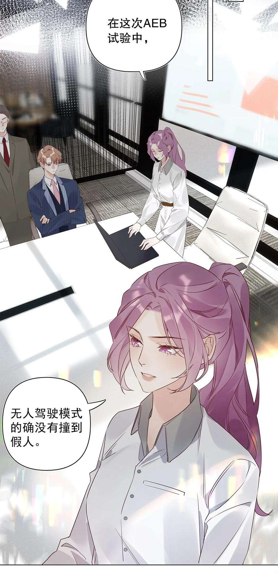 请和优秀的我谈恋爱04 第四话 “人畜无害”