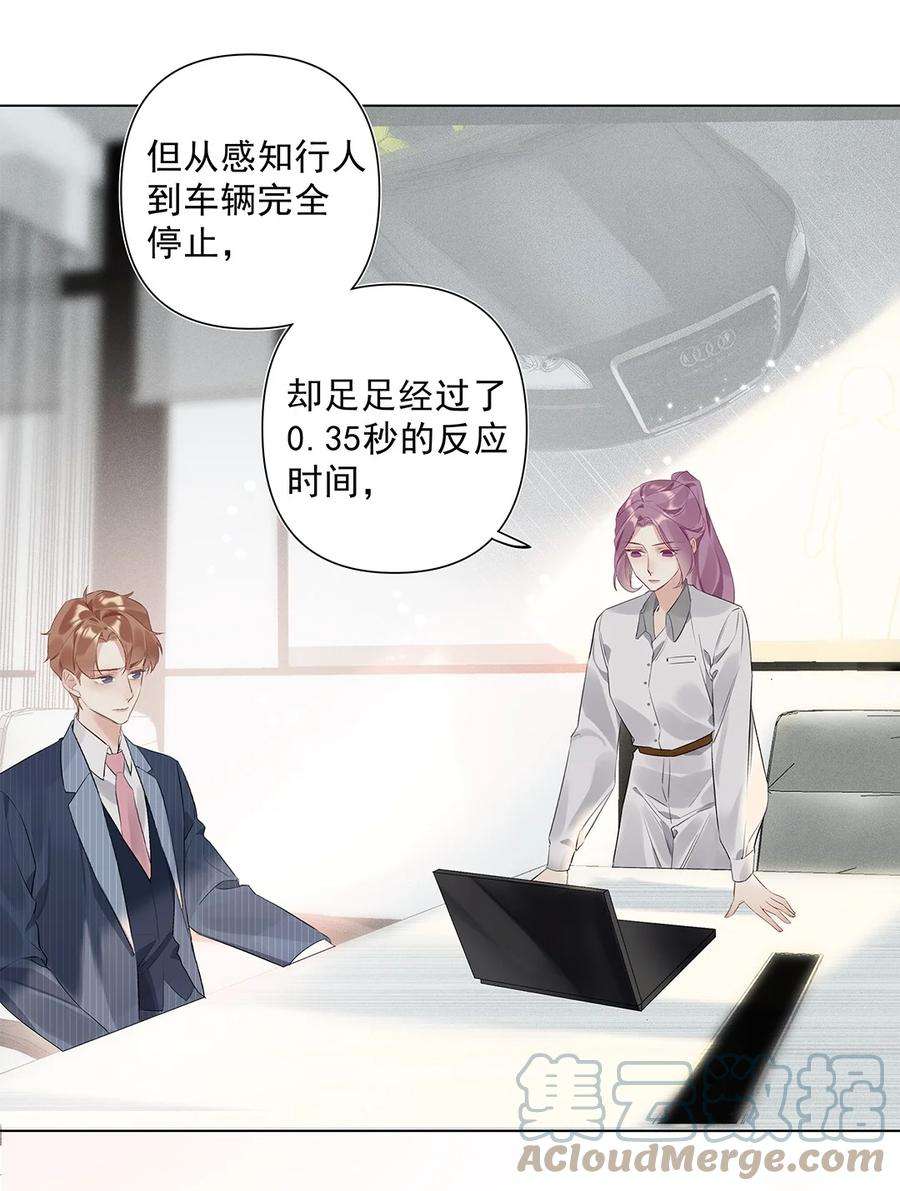 请和优秀的我谈恋爱04 第四话 “人畜无害”