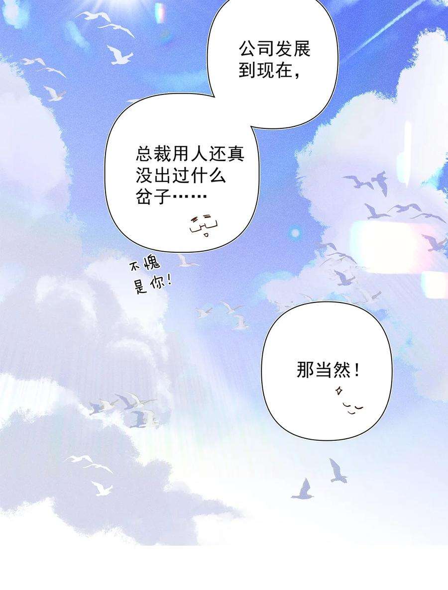 请和优秀的我谈恋爱04 第四话 “人畜无害”