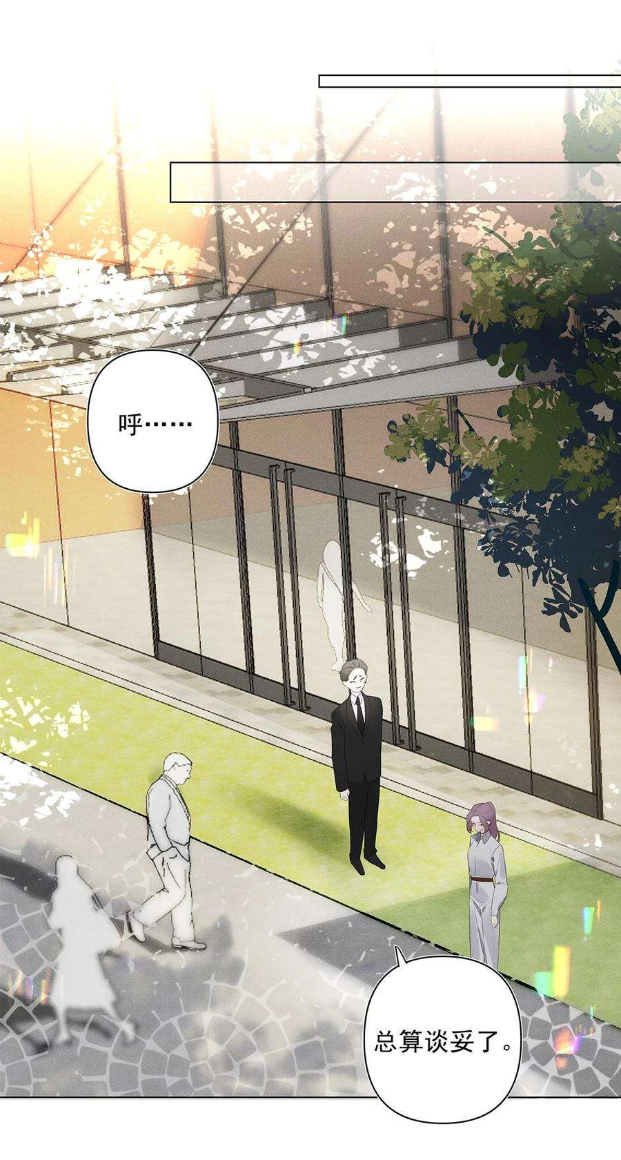 请和优秀的我谈恋爱04 第四话 “人畜无害”