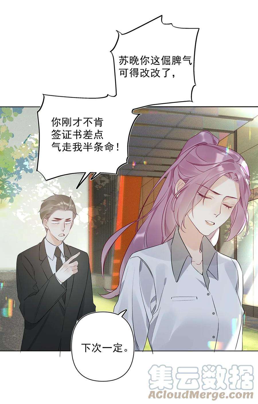 请和优秀的我谈恋爱04 第四话 “人畜无害”
