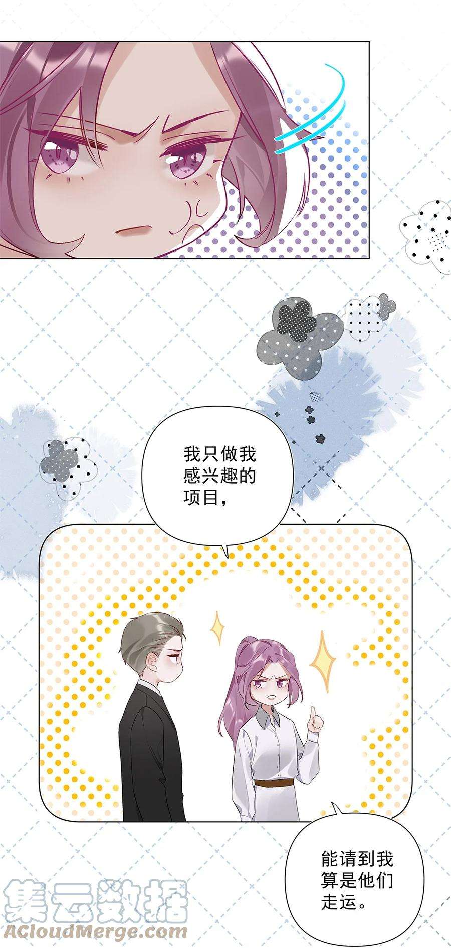 请和优秀的我谈恋爱04 第四话 “人畜无害”