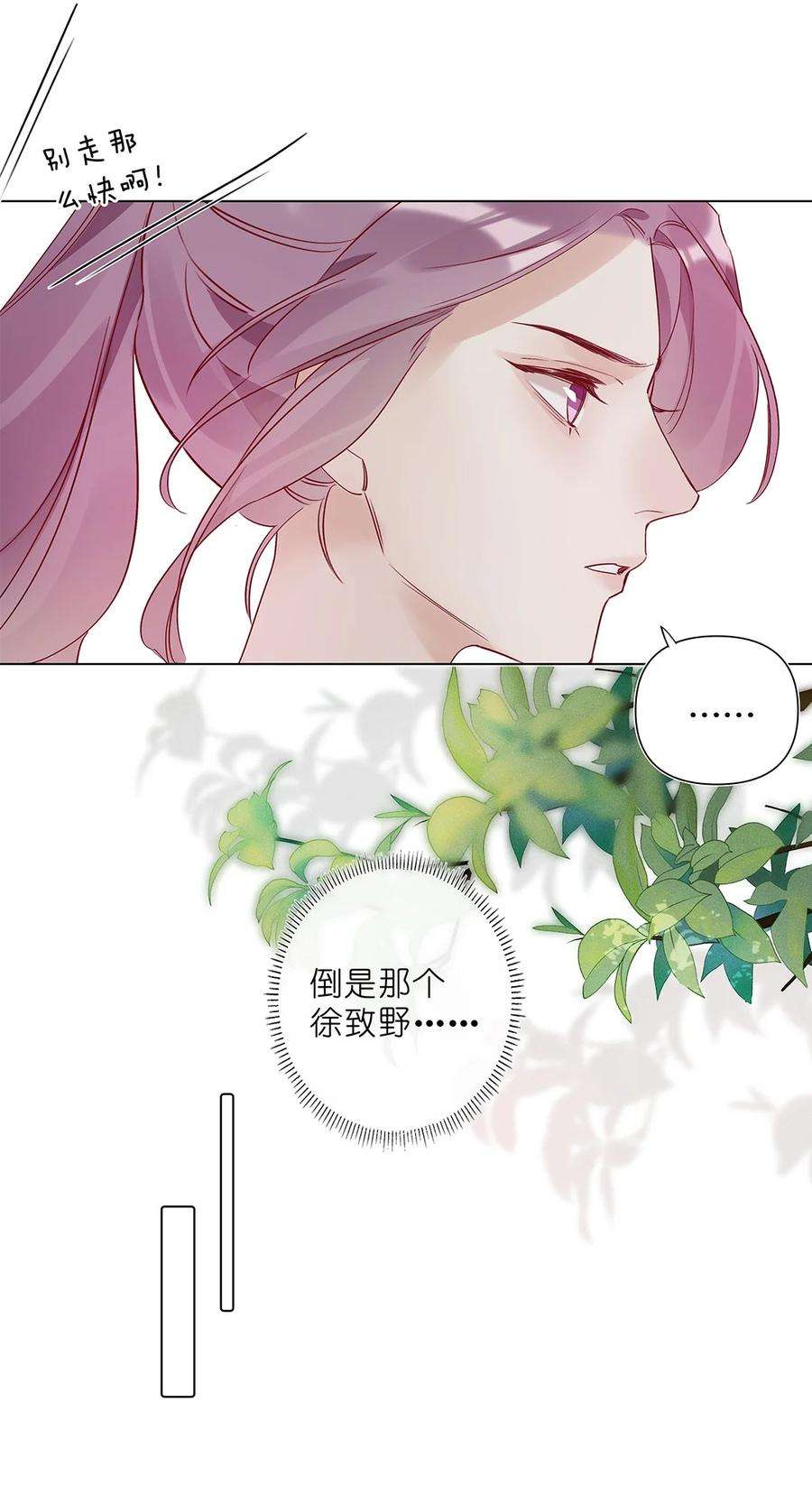 请和优秀的我谈恋爱04 第四话 “人畜无害”