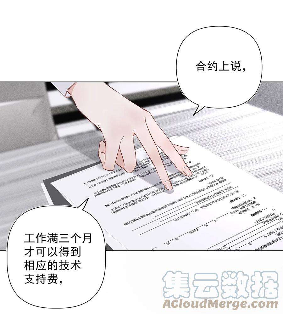 请和优秀的我谈恋爱04 第四话 “人畜无害”