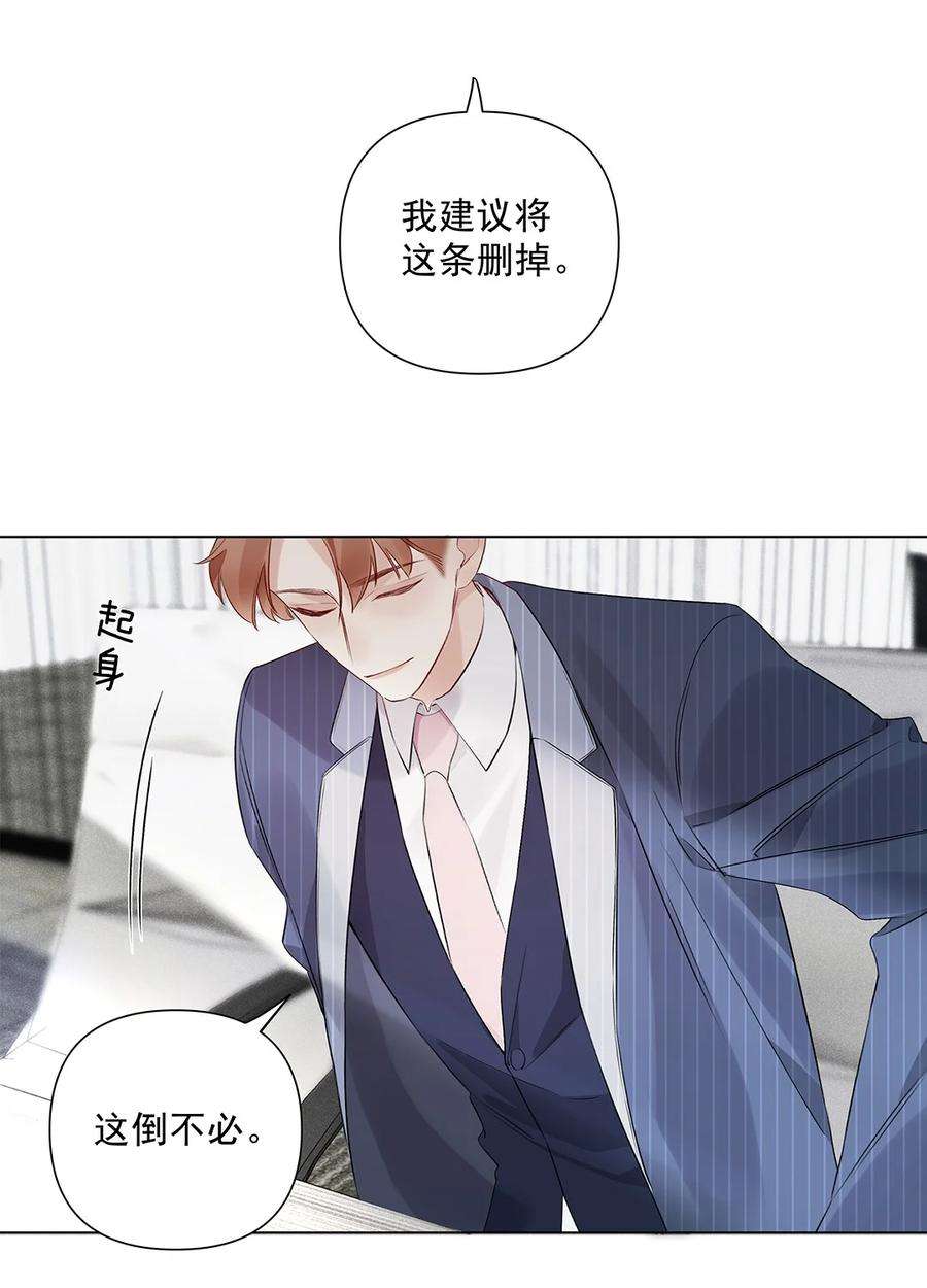 请和优秀的我谈恋爱04 第四话 “人畜无害”