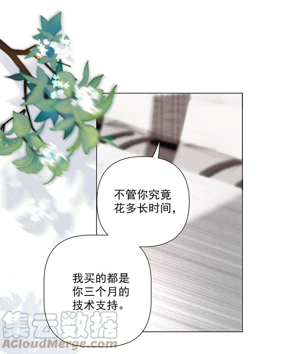 请和优秀的我谈恋爱04 第四话 “人畜无害”