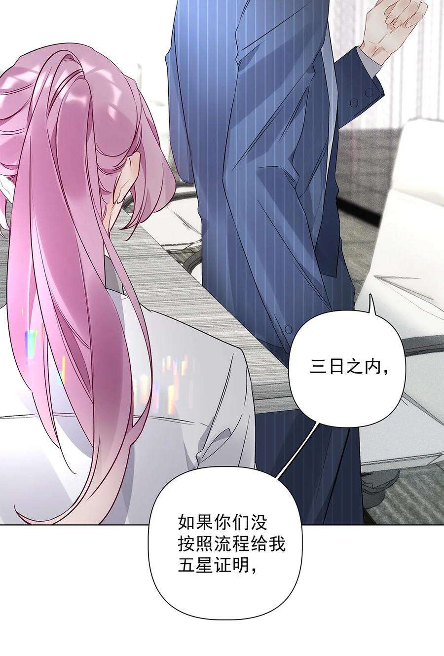 请和优秀的我谈恋爱04 第四话 “人畜无害”