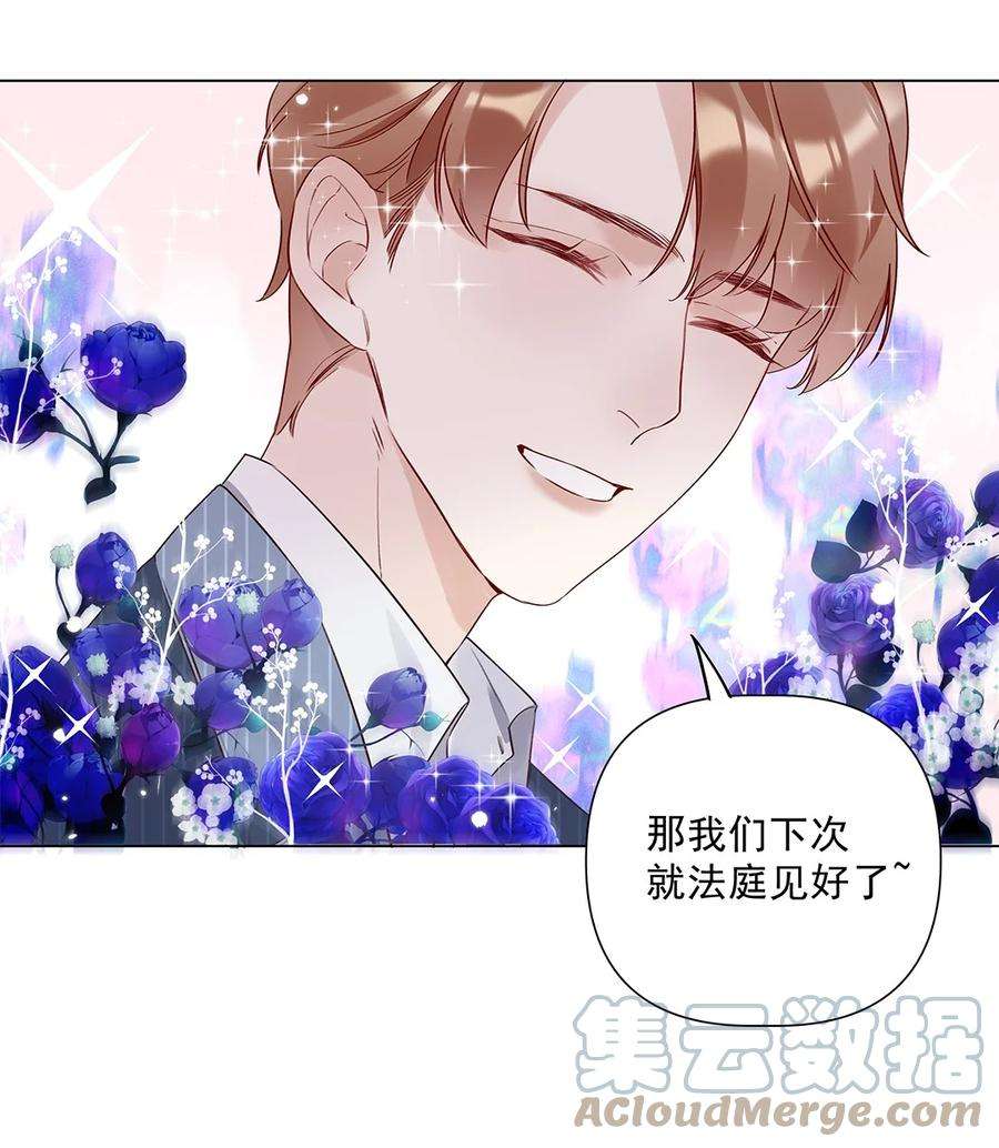 请和优秀的我谈恋爱04 第四话 “人畜无害”