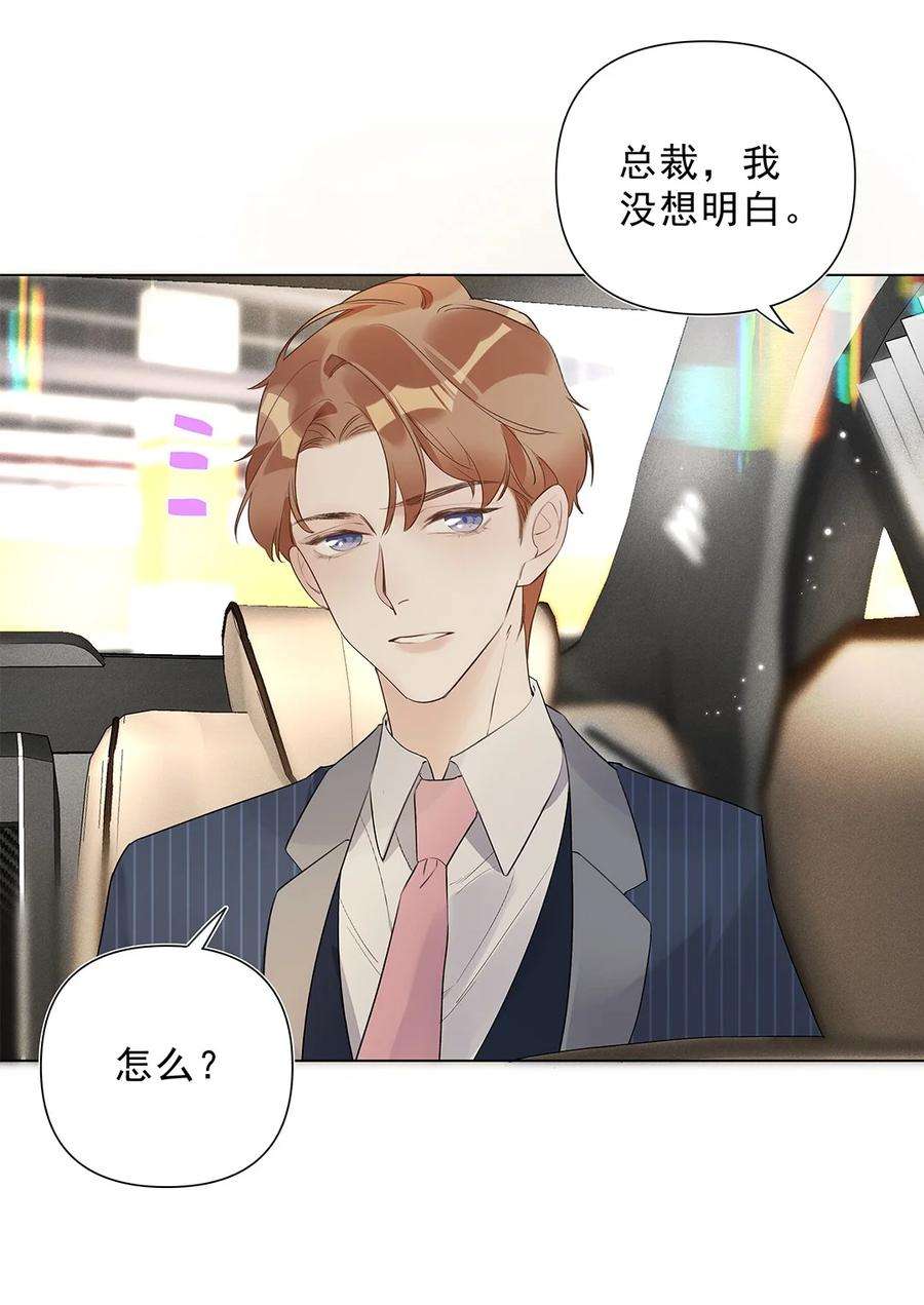 请和优秀的我谈恋爱04 第四话 “人畜无害”