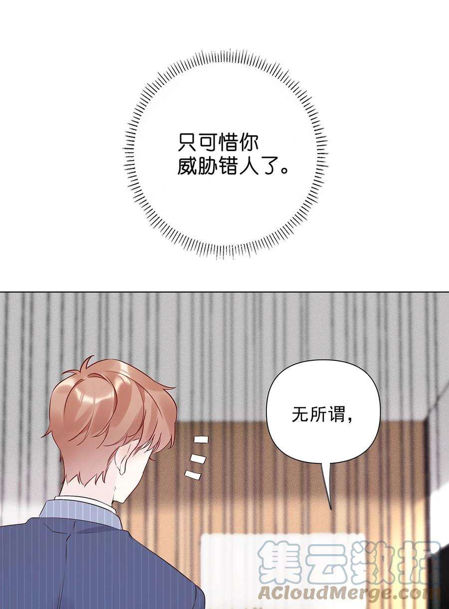 请和优秀的我谈恋爱04 第四话 “人畜无害”