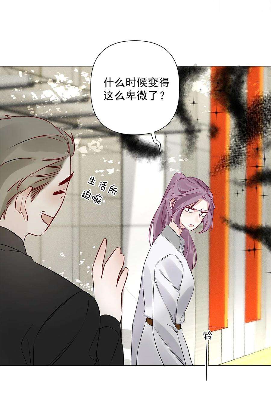 请和优秀的我谈恋爱04 第四话 “人畜无害”
