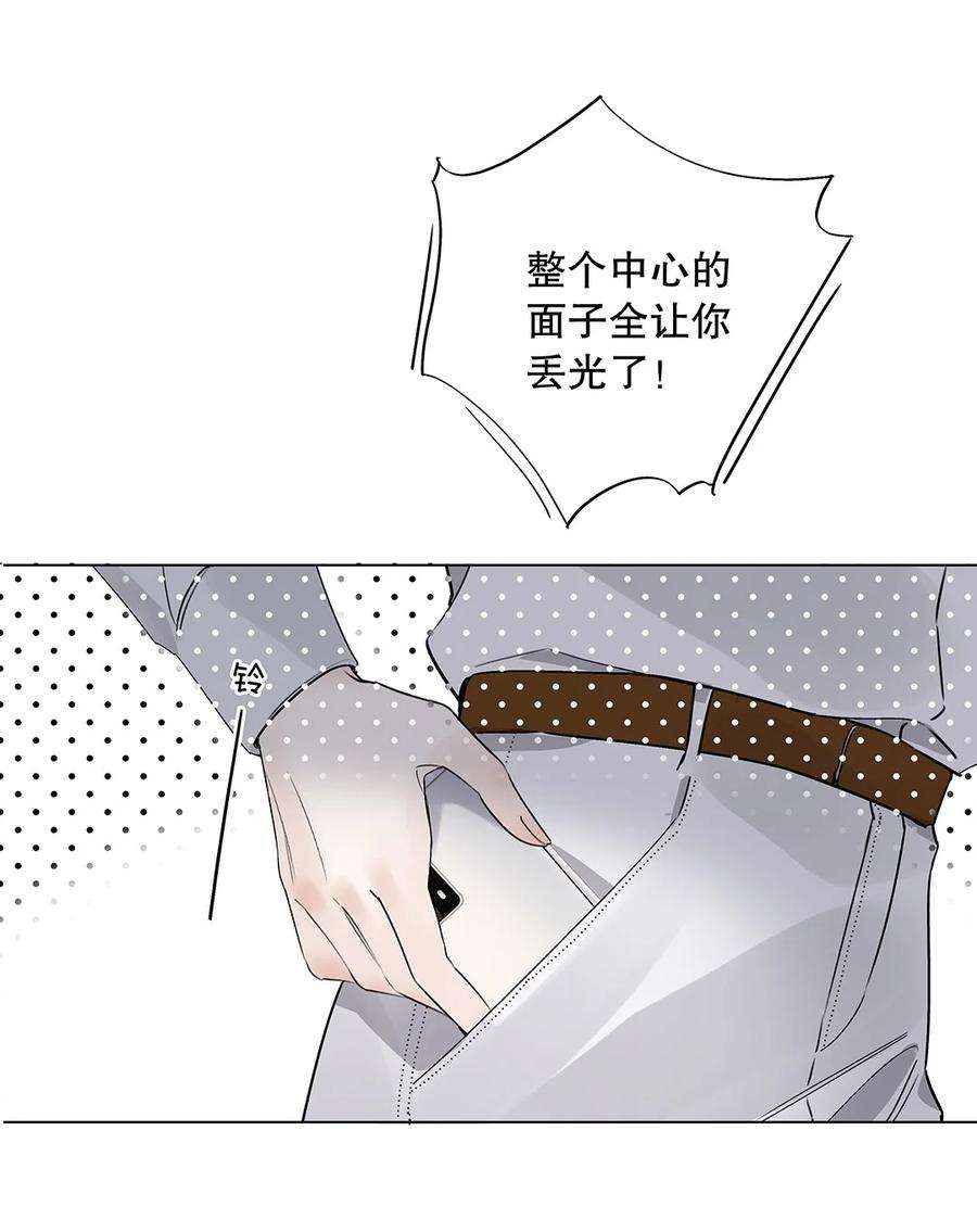请和优秀的我谈恋爱04 第四话 “人畜无害”