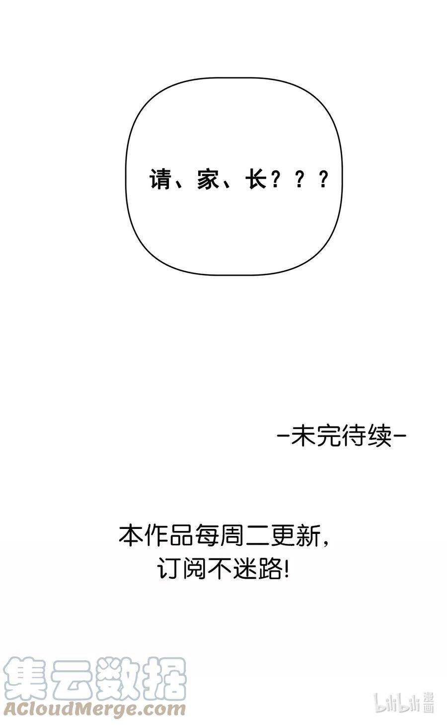 请和优秀的我谈恋爱04 第四话 “人畜无害”