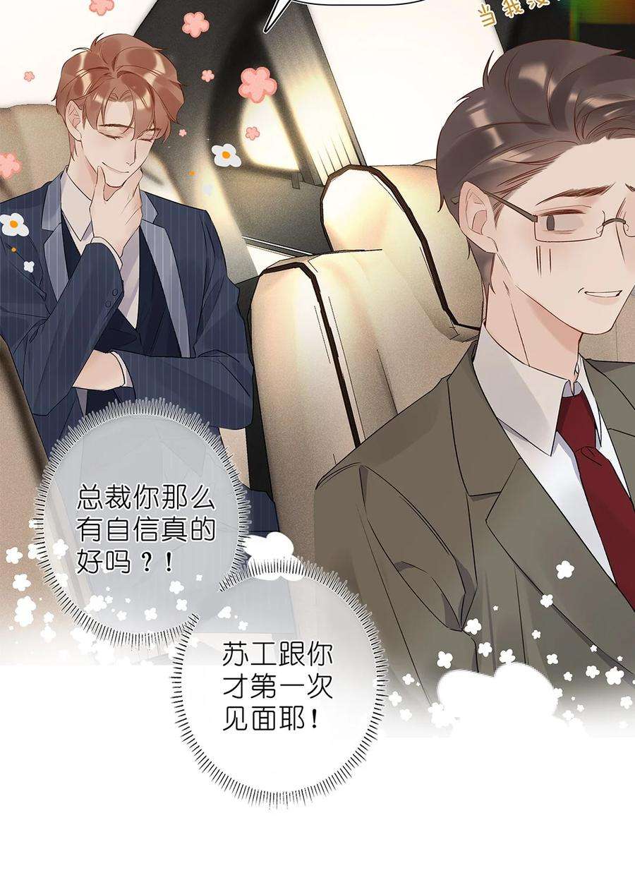请和优秀的我谈恋爱04 第四话 “人畜无害”