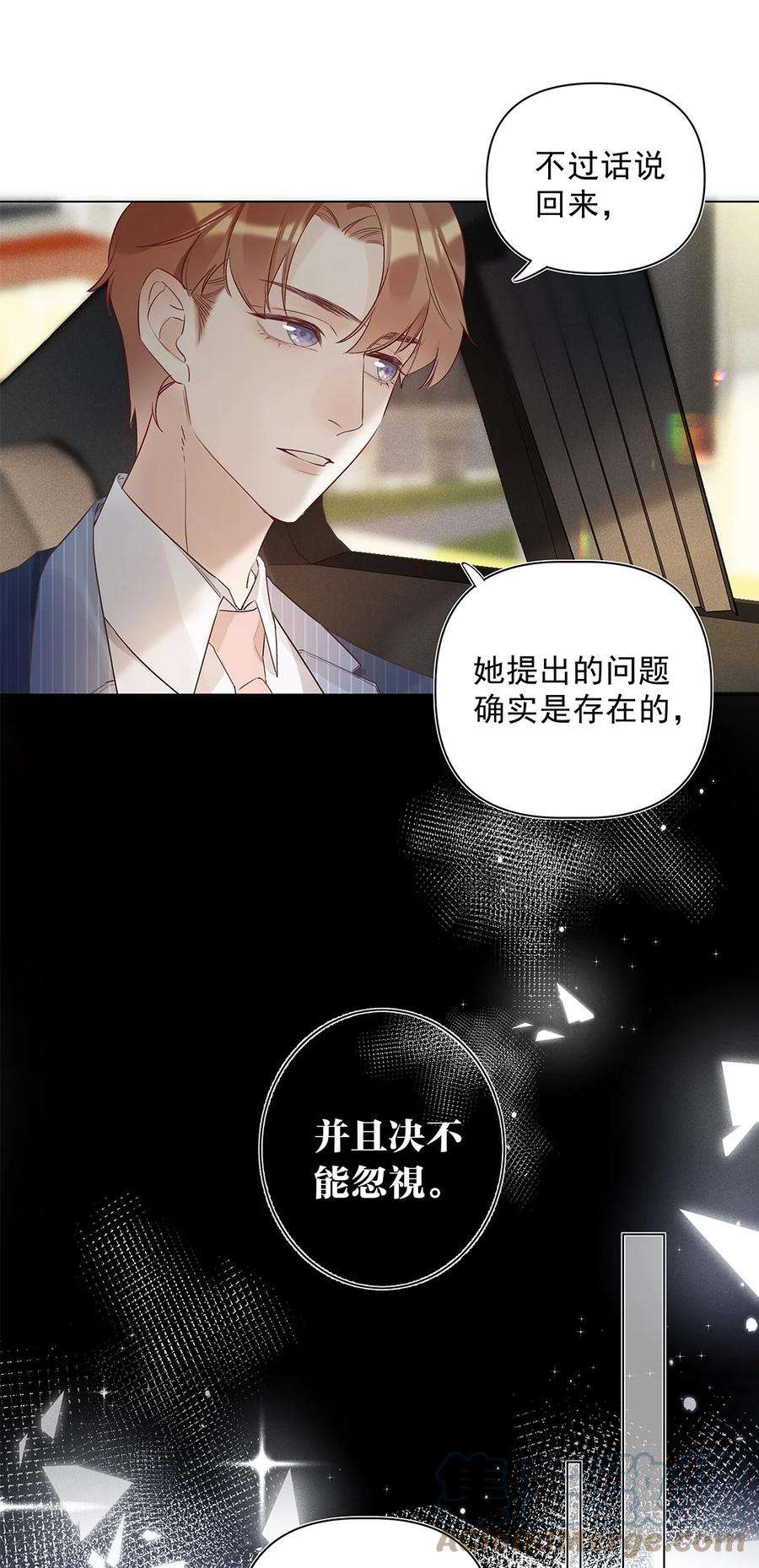 请和优秀的我谈恋爱04 第四话 “人畜无害”