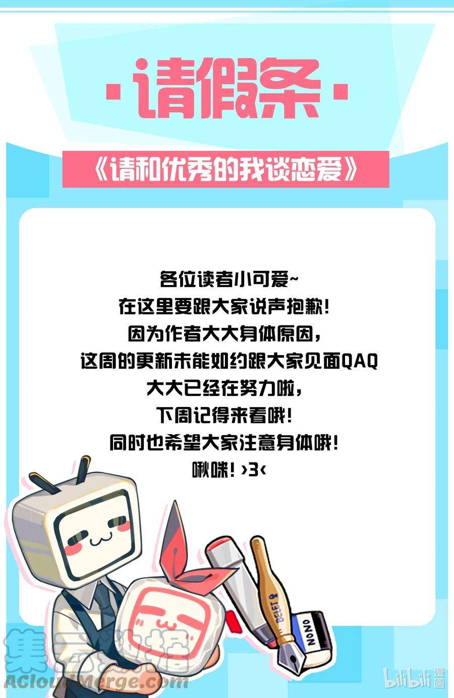 请和优秀的我谈恋爱公告 请假条