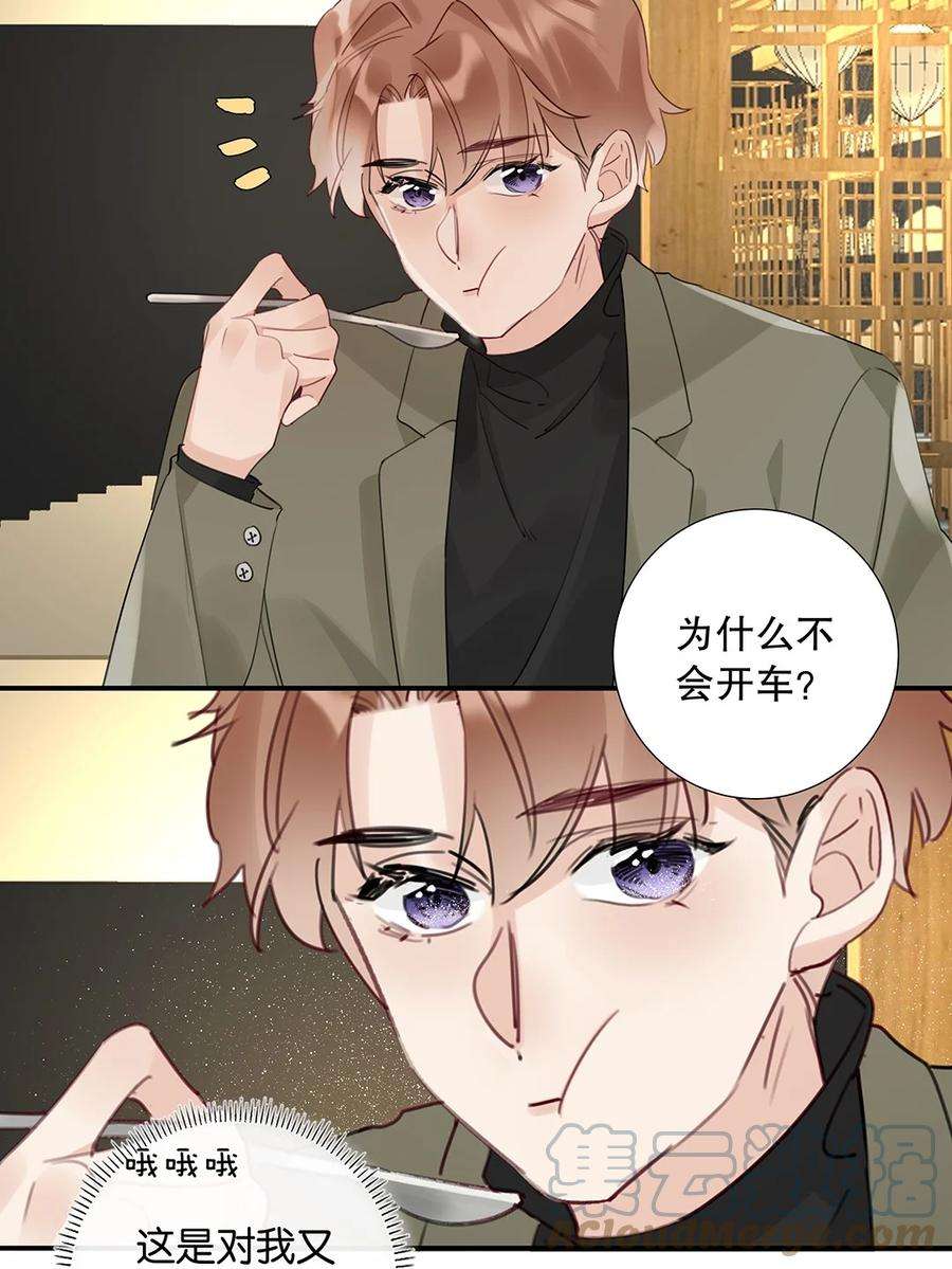 请和优秀的我谈恋爱19 第十九话 一窍不通