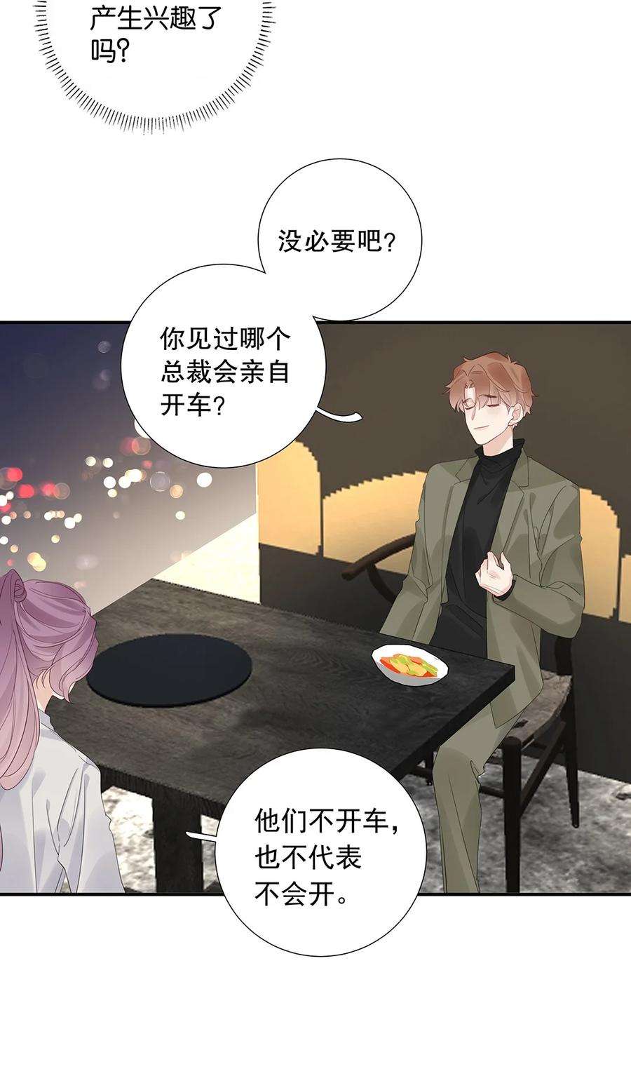 请和优秀的我谈恋爱19 第十九话 一窍不通