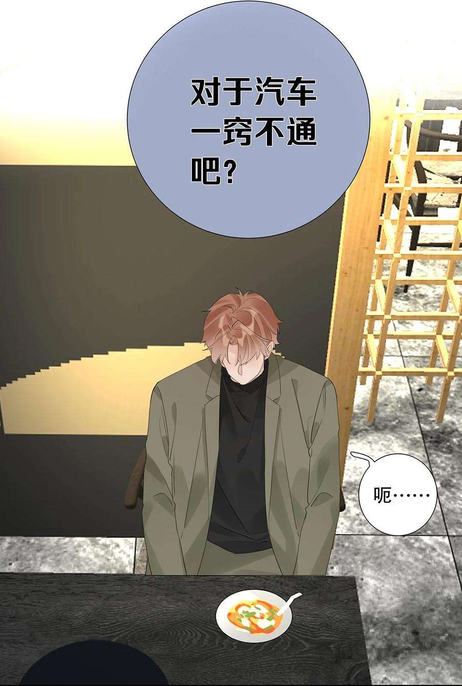 请和优秀的我谈恋爱19 第十九话 一窍不通