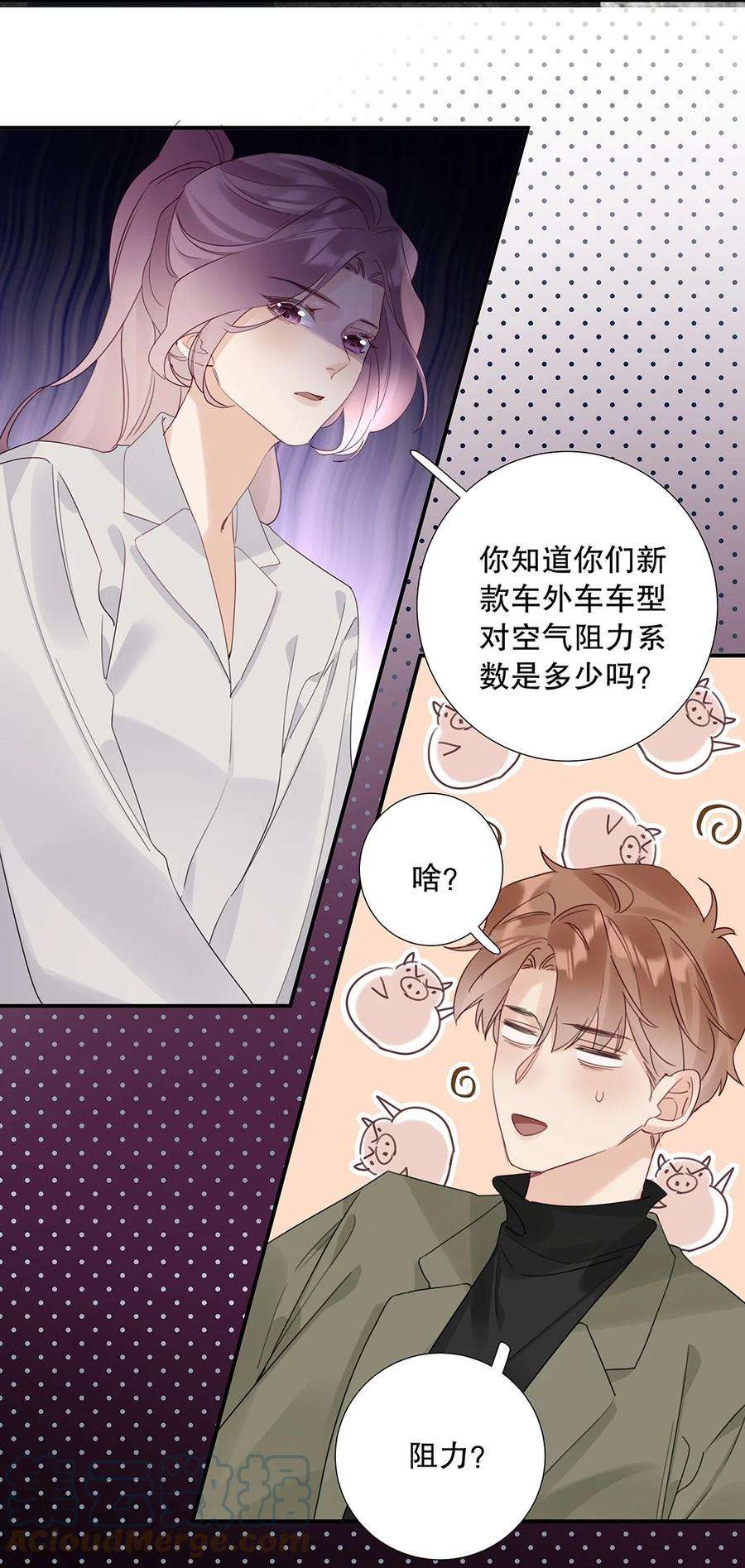 请和优秀的我谈恋爱19 第十九话 一窍不通