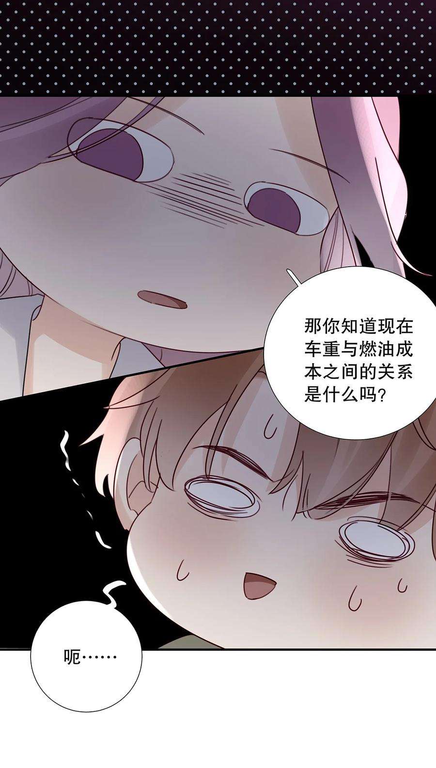 请和优秀的我谈恋爱19 第十九话 一窍不通