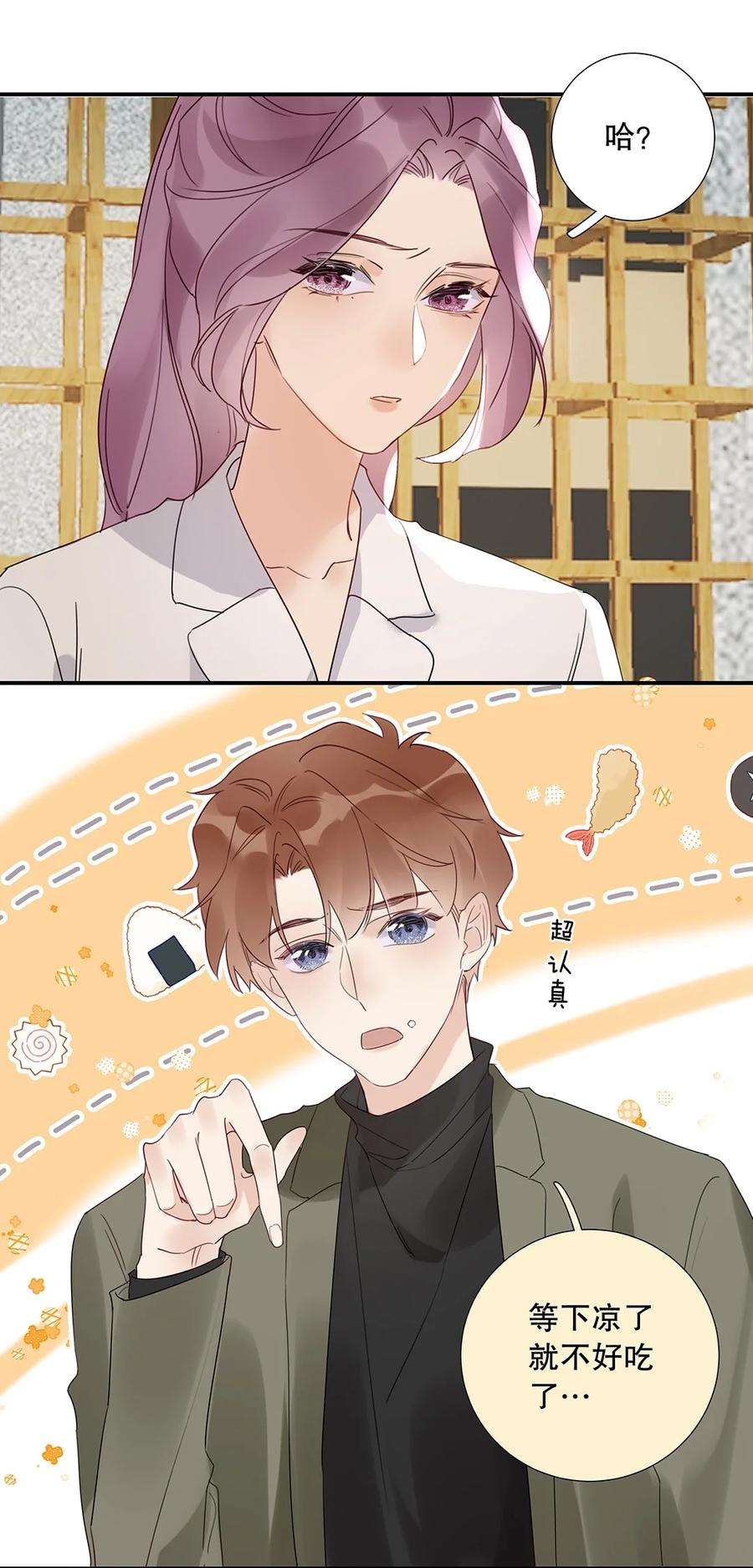 请和优秀的我谈恋爱19 第十九话 一窍不通