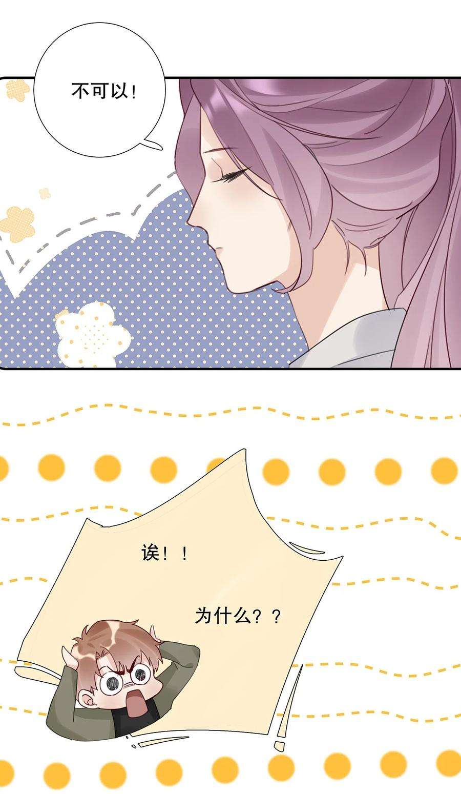 请和优秀的我谈恋爱19 第十九话 一窍不通