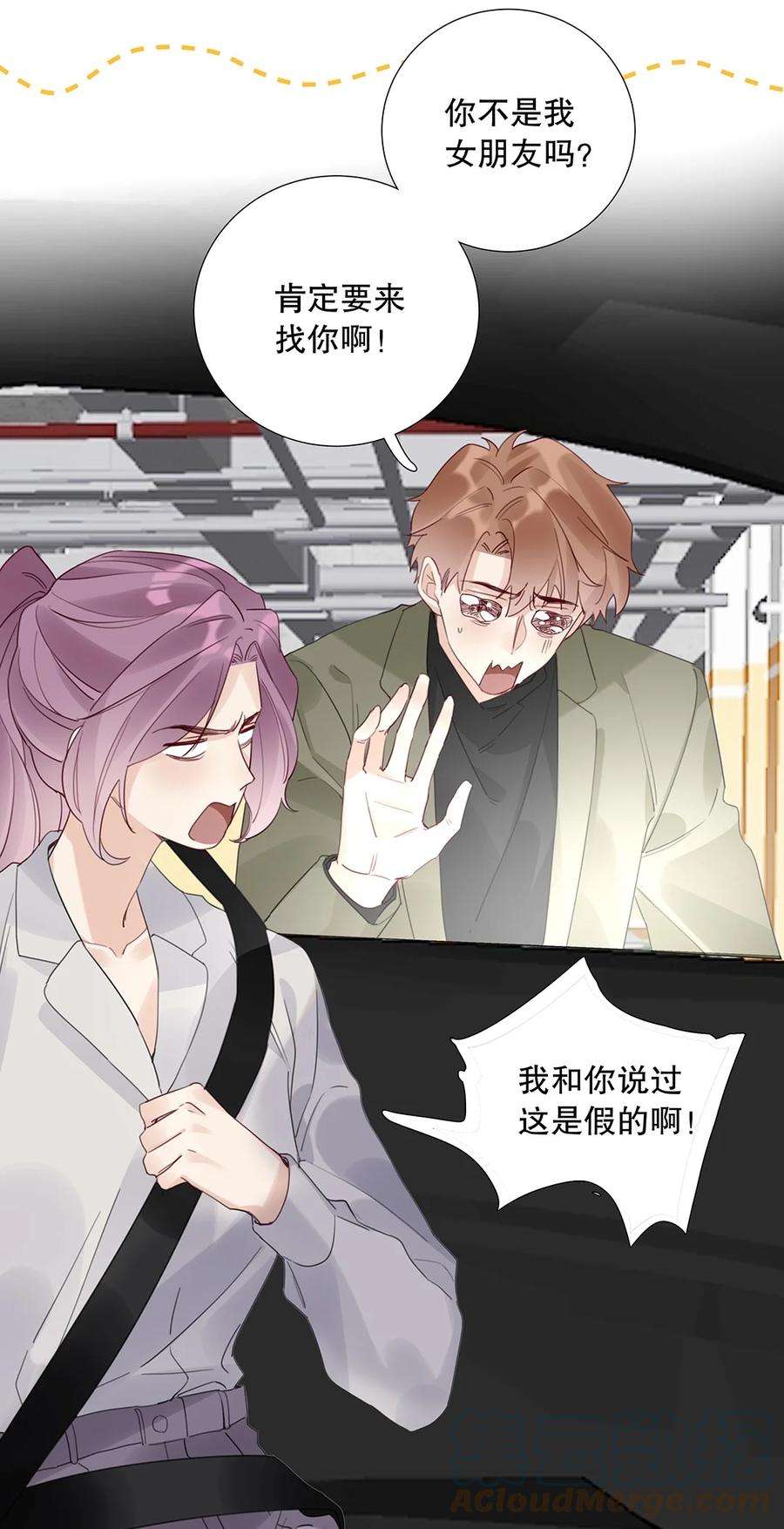 请和优秀的我谈恋爱19 第十九话 一窍不通