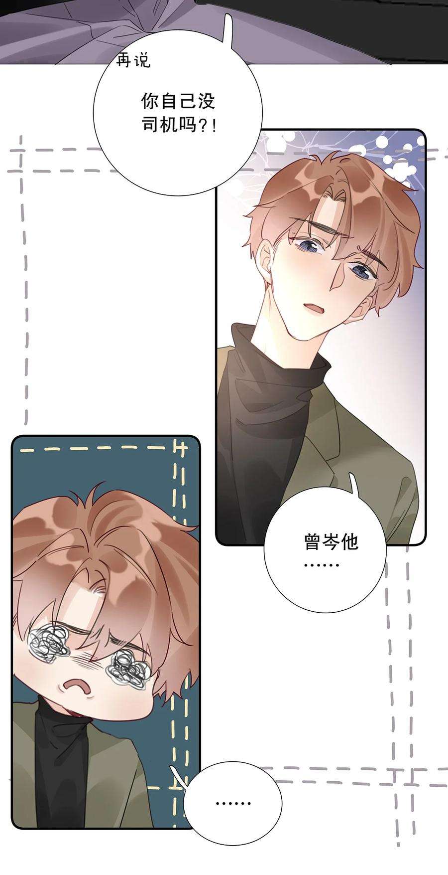 请和优秀的我谈恋爱19 第十九话 一窍不通