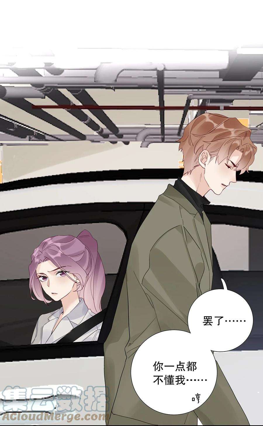 请和优秀的我谈恋爱19 第十九话 一窍不通