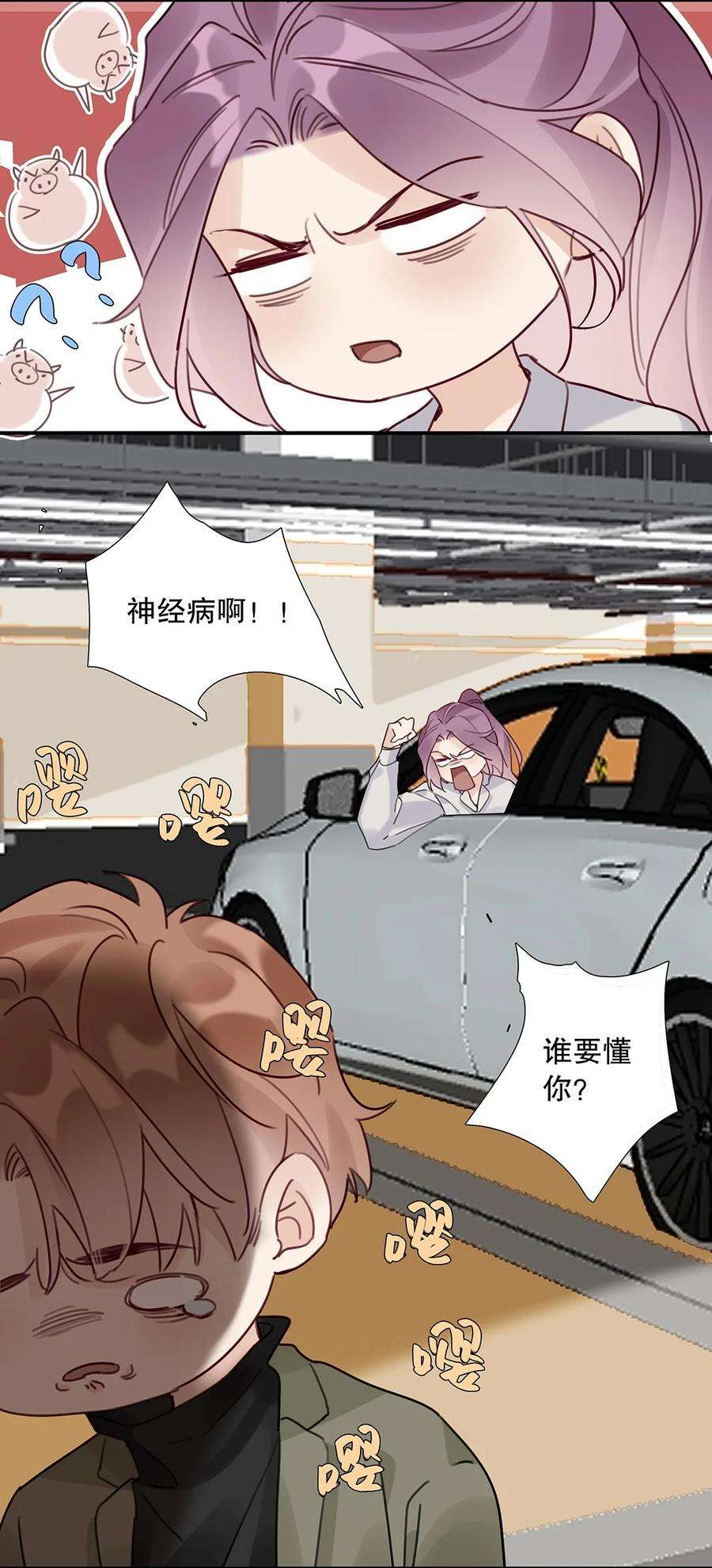 请和优秀的我谈恋爱19 第十九话 一窍不通