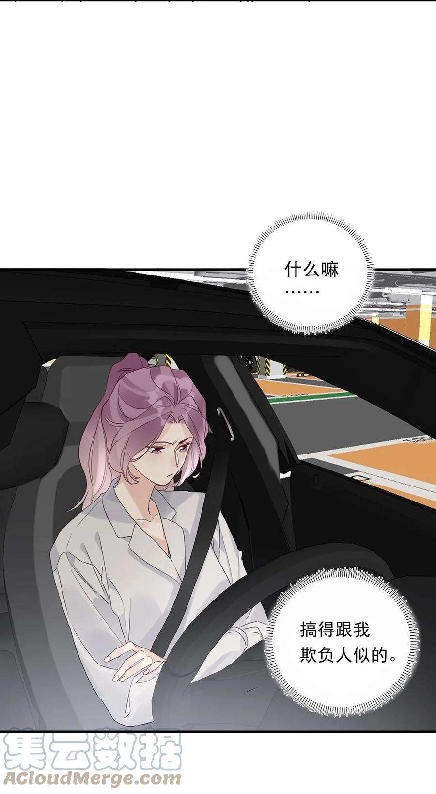 请和优秀的我谈恋爱19 第十九话 一窍不通