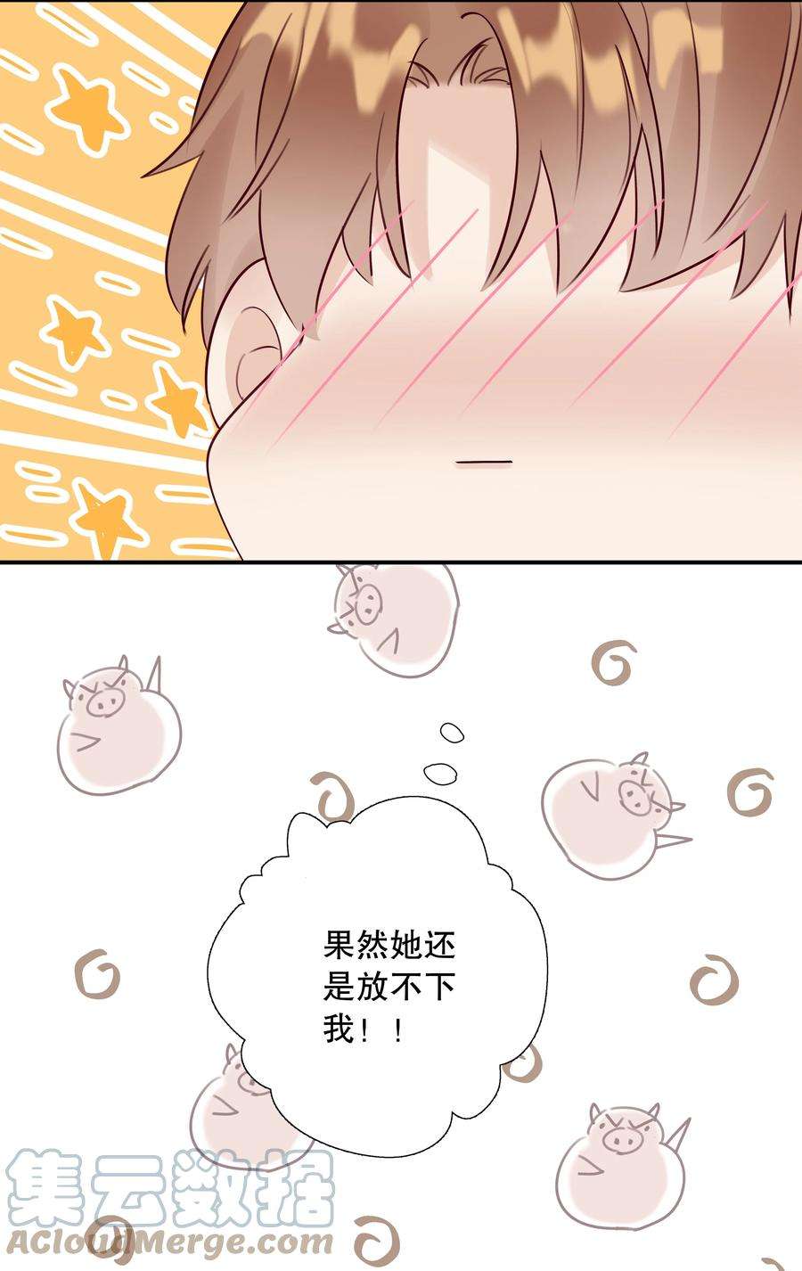 请和优秀的我谈恋爱020 第二十话 不记得我了吗？