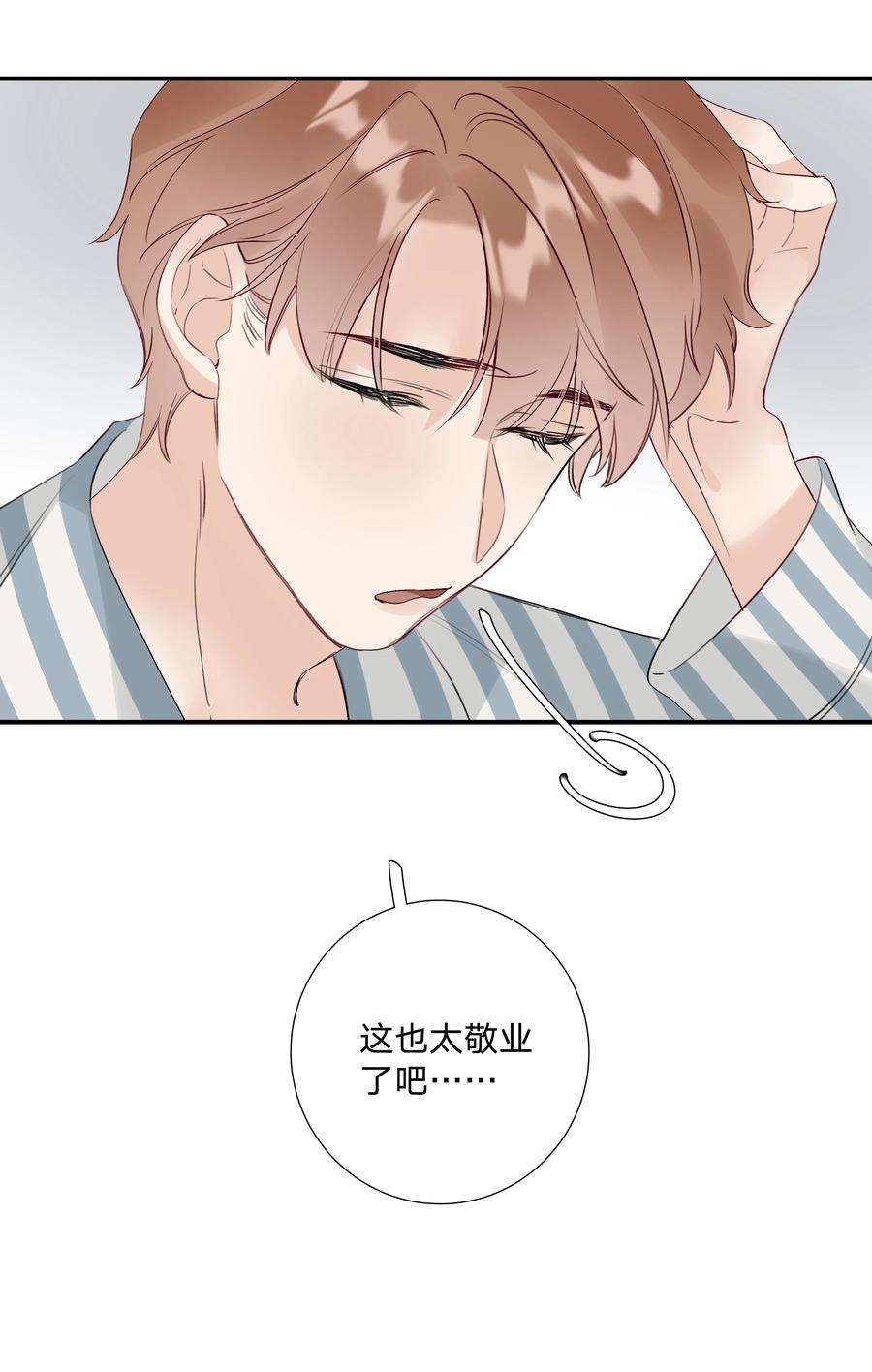 请和优秀的我谈恋爱020 第二十话 不记得我了吗？